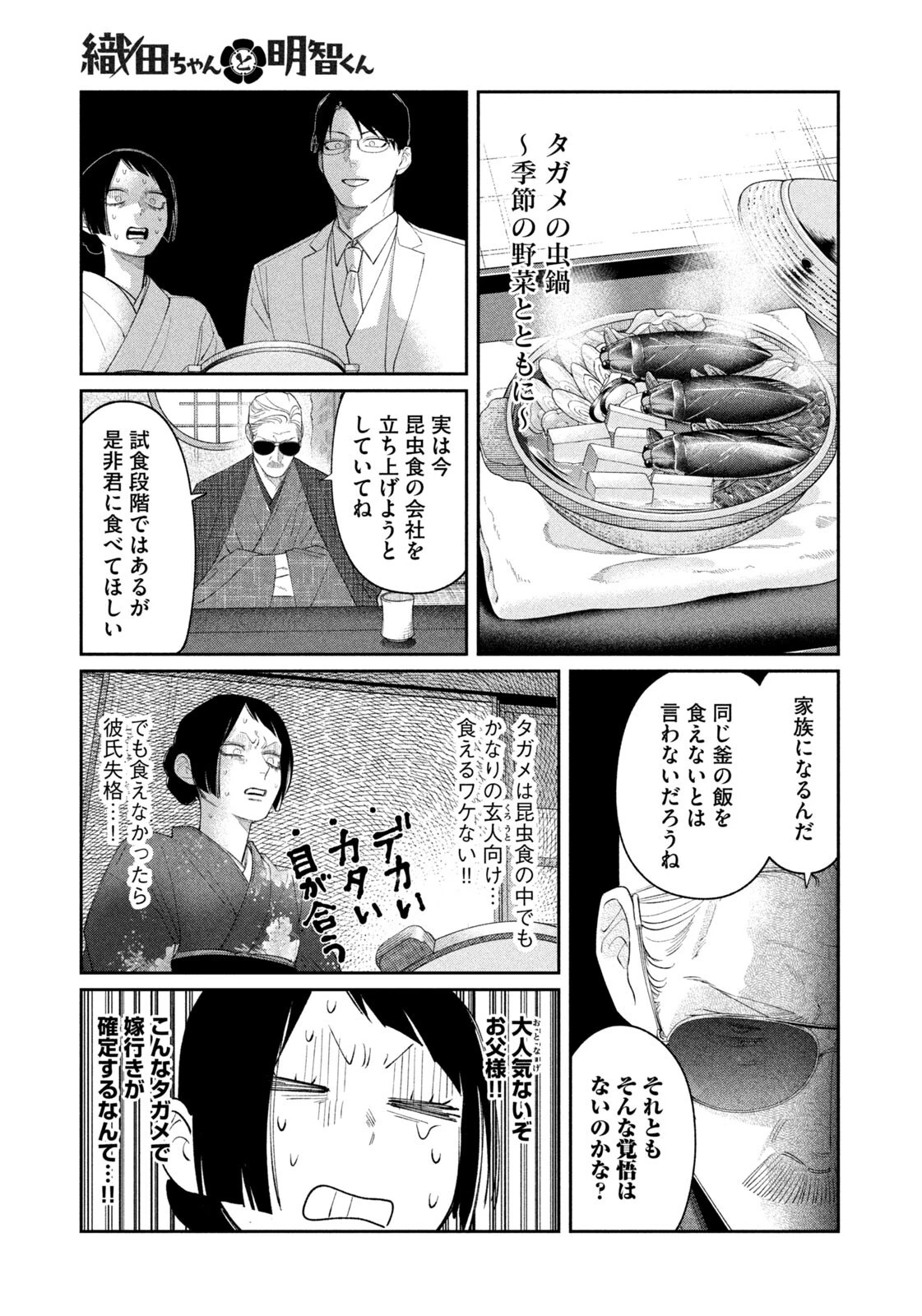 織田ちゃんと明智くん 第58話 - 13