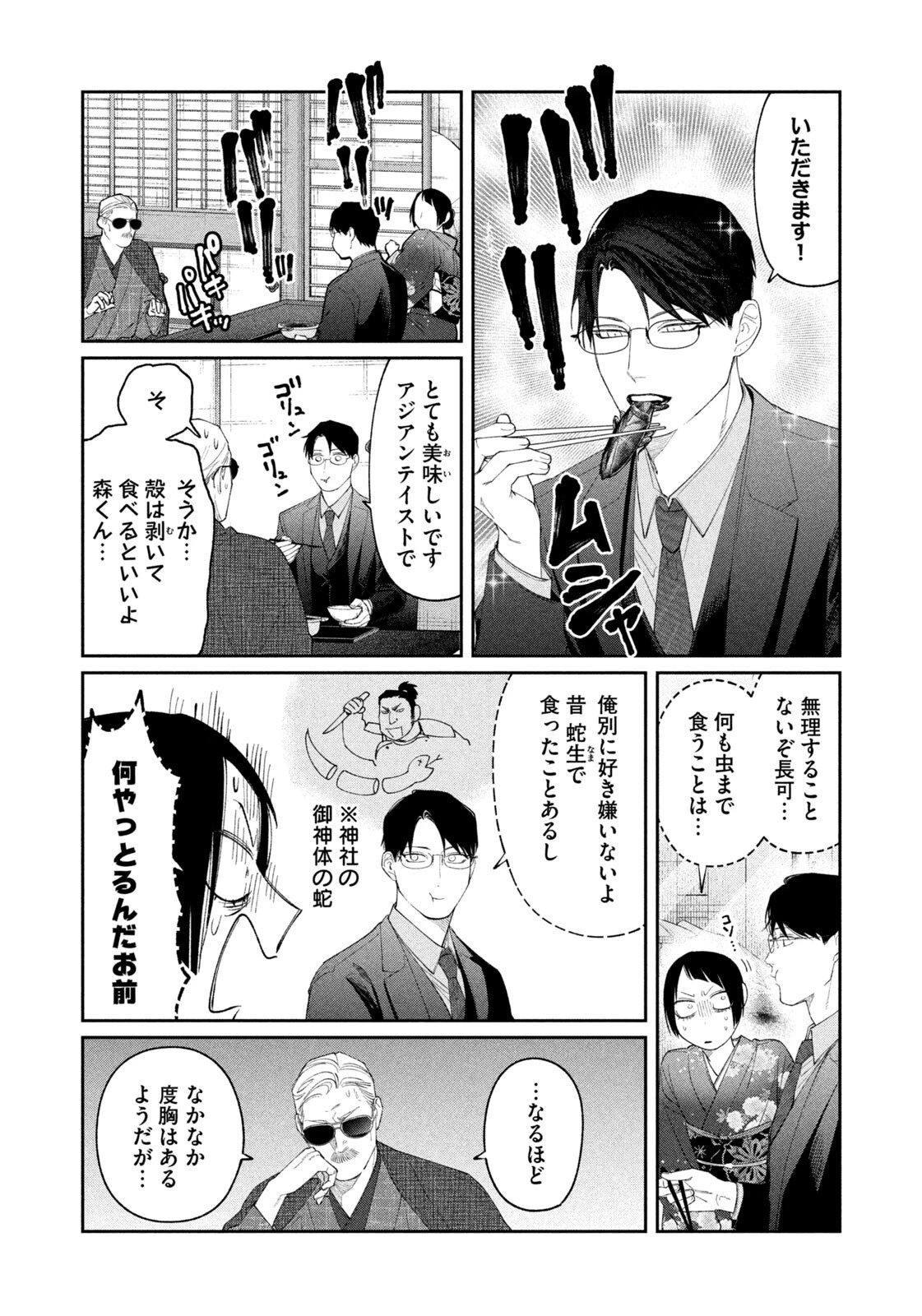 織田ちゃんと明智くん 第58話 - 14