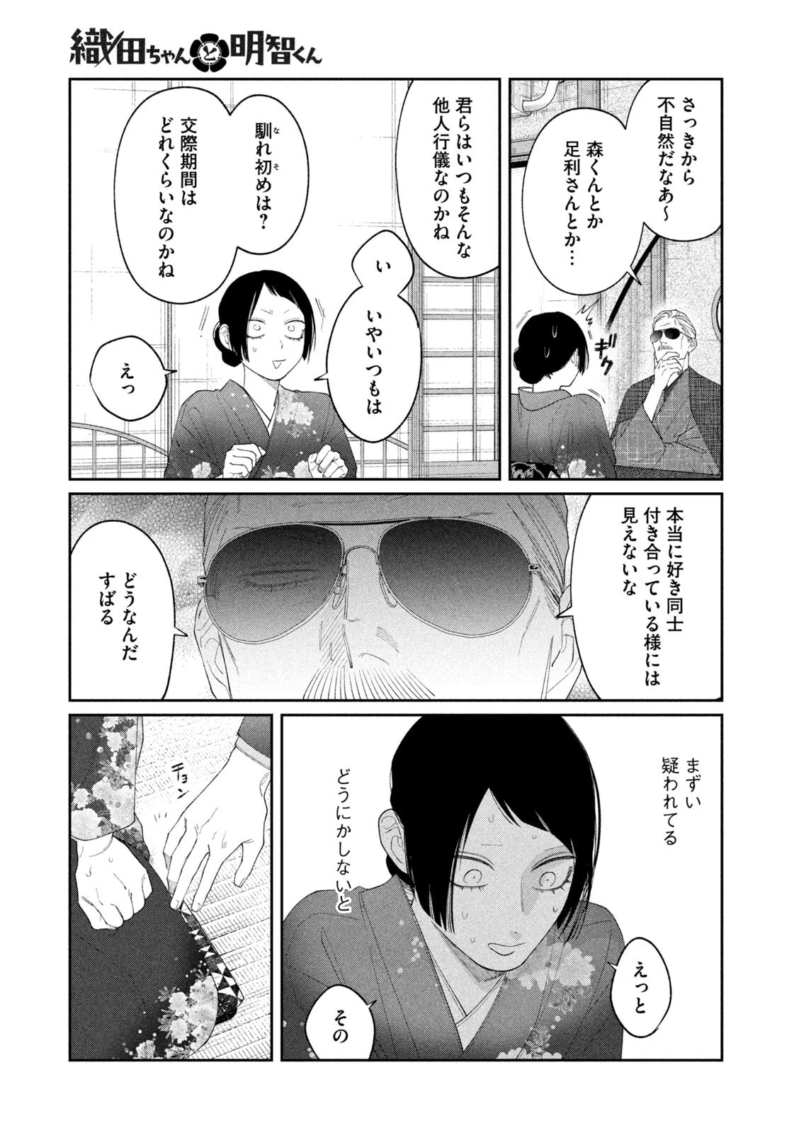 織田ちゃんと明智くん 第58話 - 15