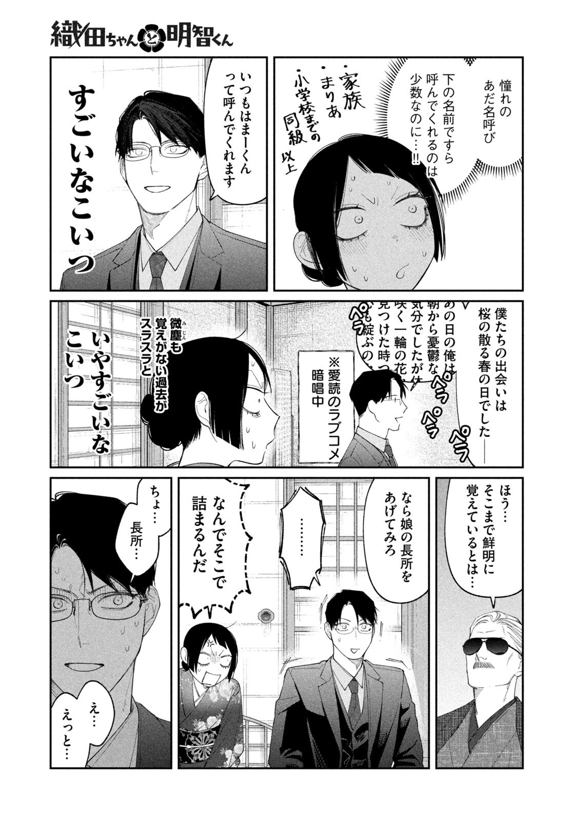 織田ちゃんと明智くん 第58話 - 17