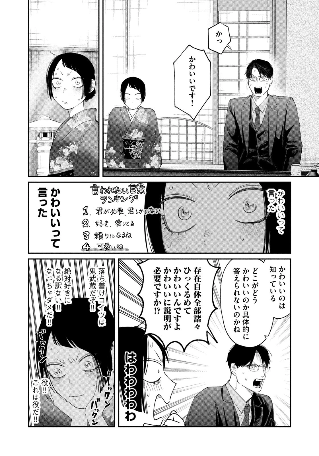 織田ちゃんと明智くん 第58話 - 18