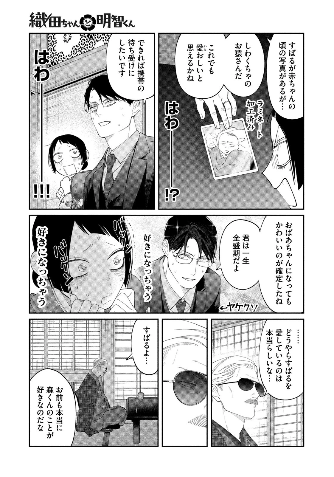 織田ちゃんと明智くん 第58話 - 19