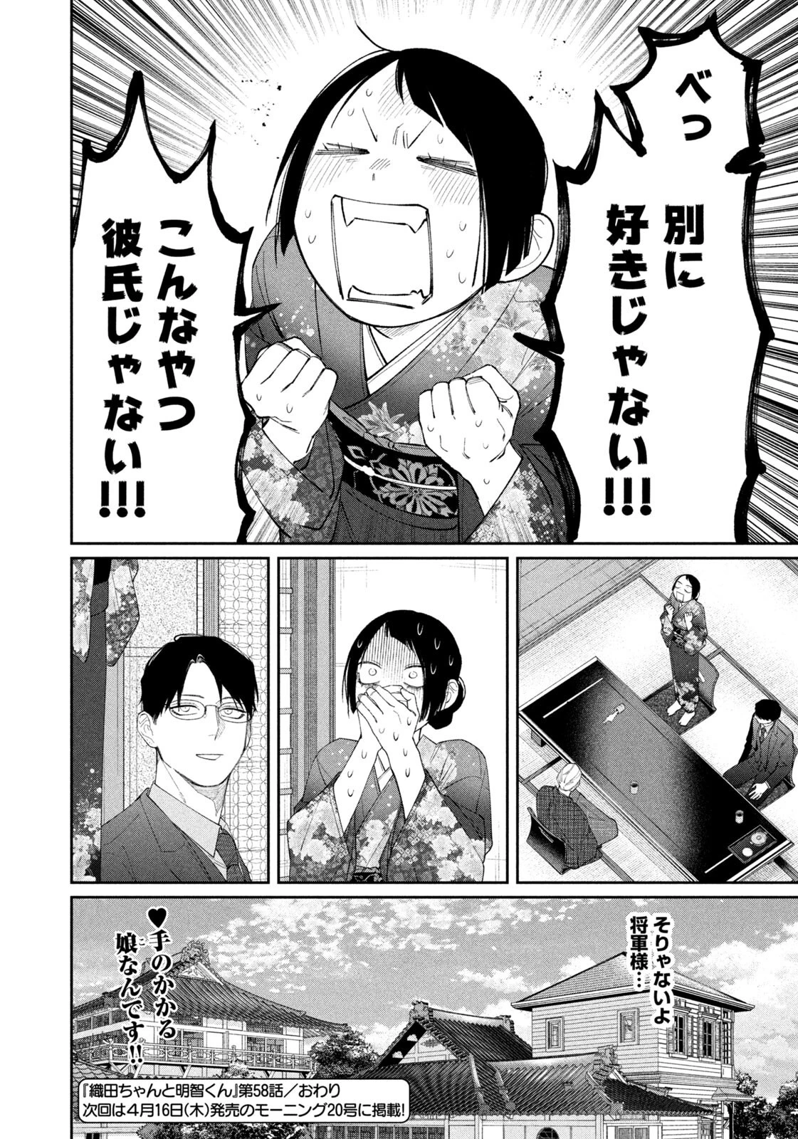 織田ちゃんと明智くん 第58話 - 20