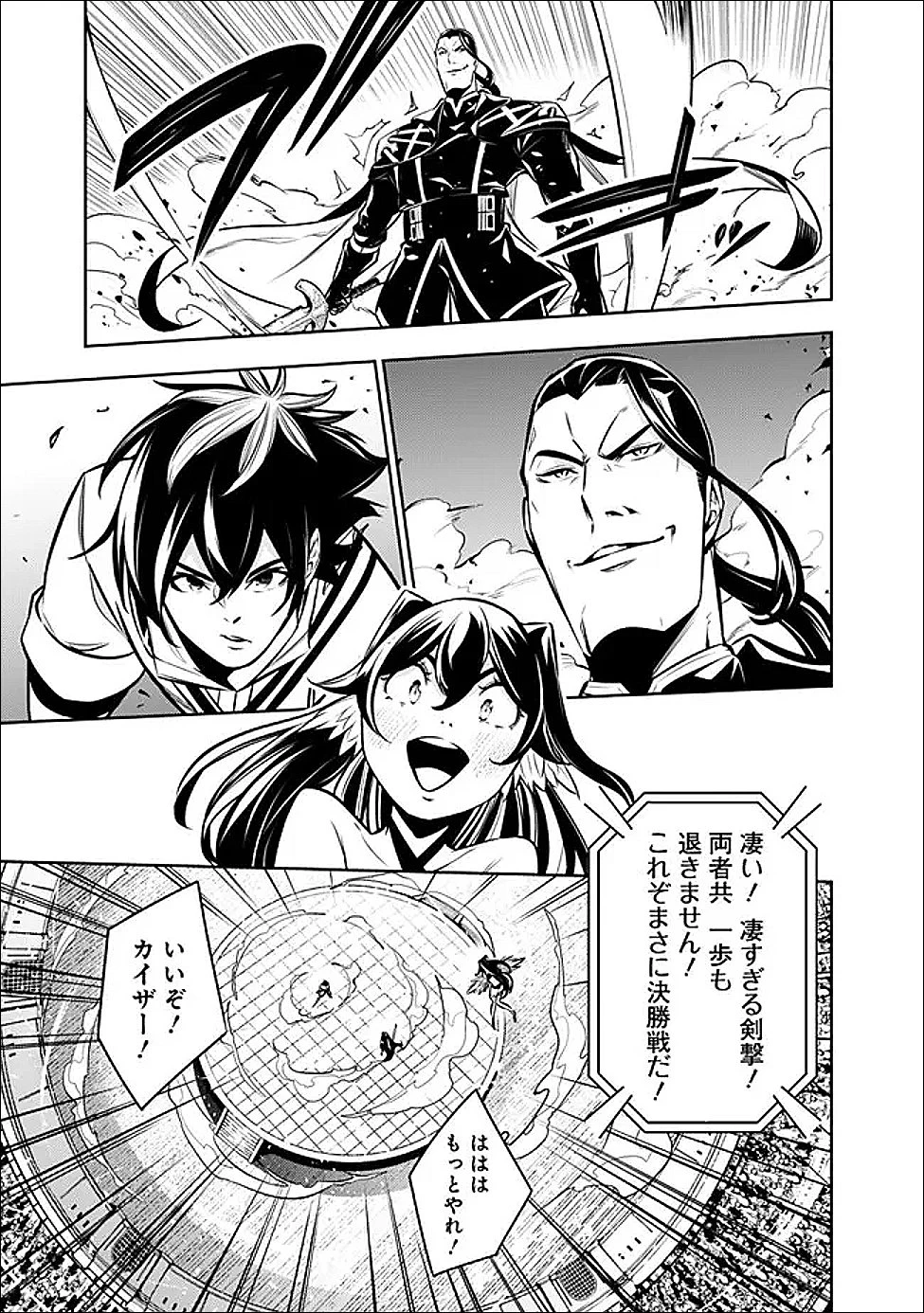 史上最強の魔法剣士、Fランク冒険者に転生する　～剣聖と魔帝、2つの前世を持った男の英雄譚～ 第154話 - 7