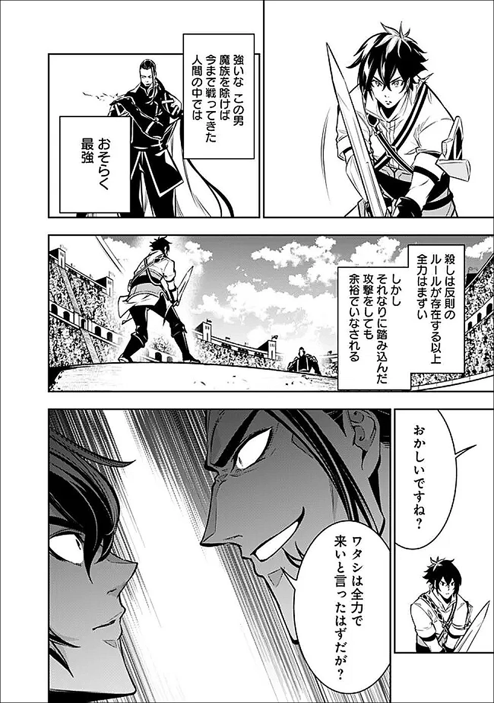 史上最強の魔法剣士、Fランク冒険者に転生する　～剣聖と魔帝、2つの前世を持った男の英雄譚～ 第154話 - 8
