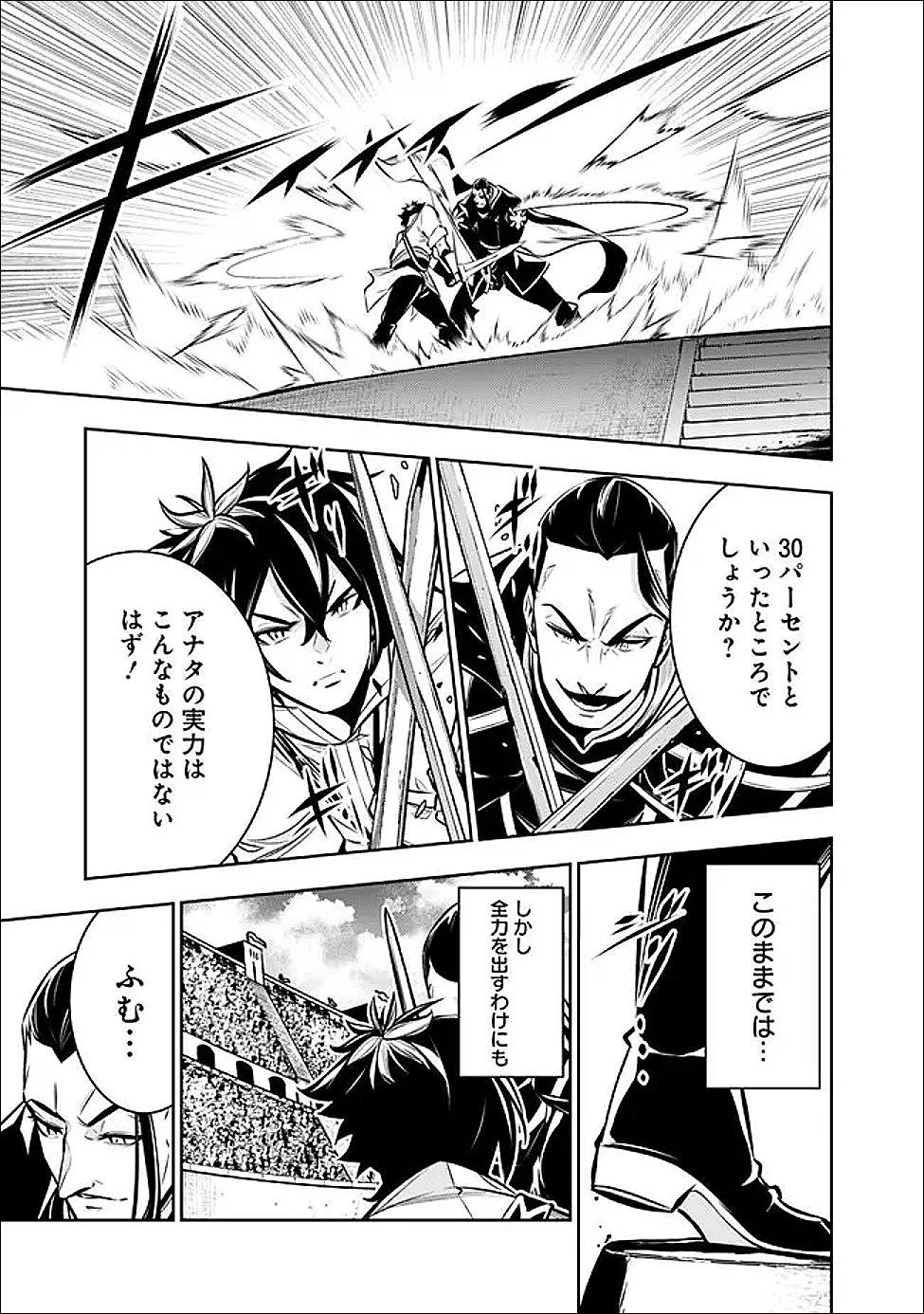 史上最強の魔法剣士、Fランク冒険者に転生する　～剣聖と魔帝、2つの前世を持った男の英雄譚～ 第154話 - 9