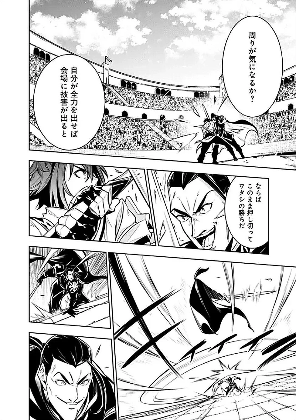 史上最強の魔法剣士、Fランク冒険者に転生する　～剣聖と魔帝、2つの前世を持った男の英雄譚～ 第154話 - 10