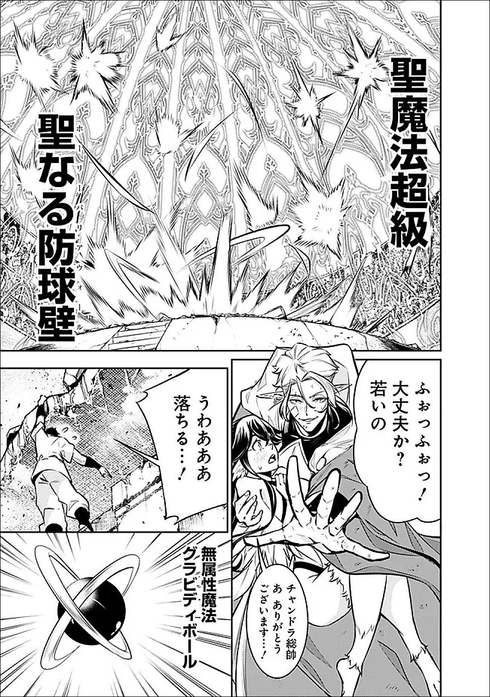 史上最強の魔法剣士、Fランク冒険者に転生する　～剣聖と魔帝、2つの前世を持った男の英雄譚～ 第154話 - 13