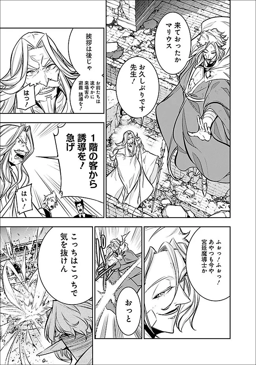 史上最強の魔法剣士、Fランク冒険者に転生する　～剣聖と魔帝、2つの前世を持った男の英雄譚～ 第154話 - 15