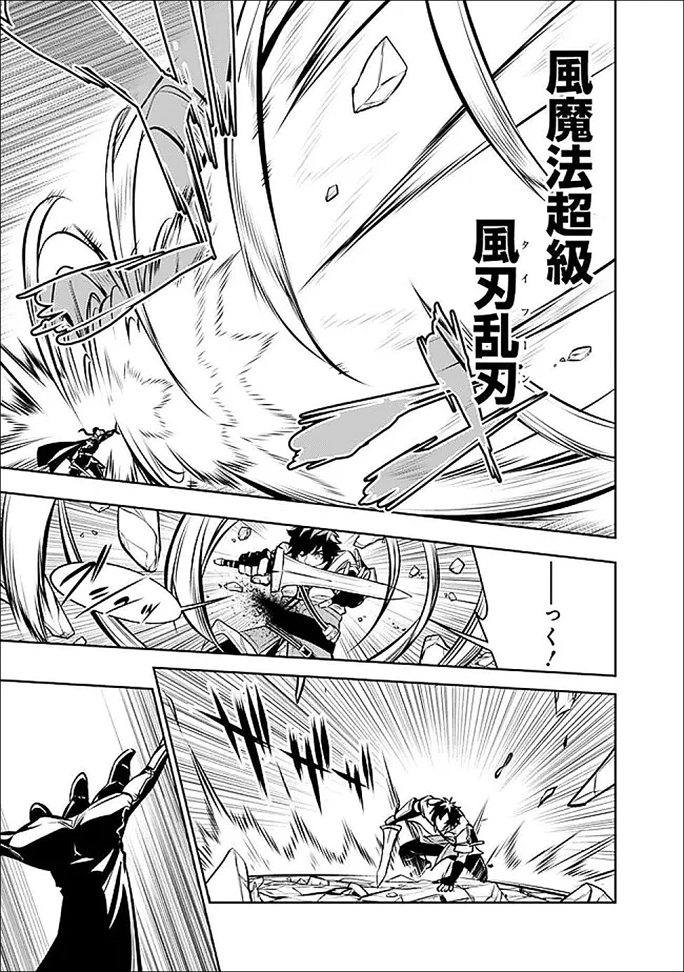 史上最強の魔法剣士、Fランク冒険者に転生する　～剣聖と魔帝、2つの前世を持った男の英雄譚～ 第154話 - 17