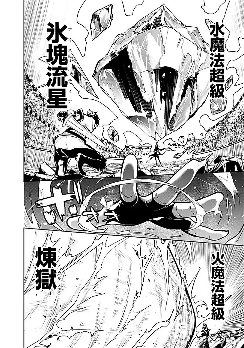 史上最強の魔法剣士、Fランク冒険者に転生する　～剣聖と魔帝、2つの前世を持った男の英雄譚～ 第154話 - 18