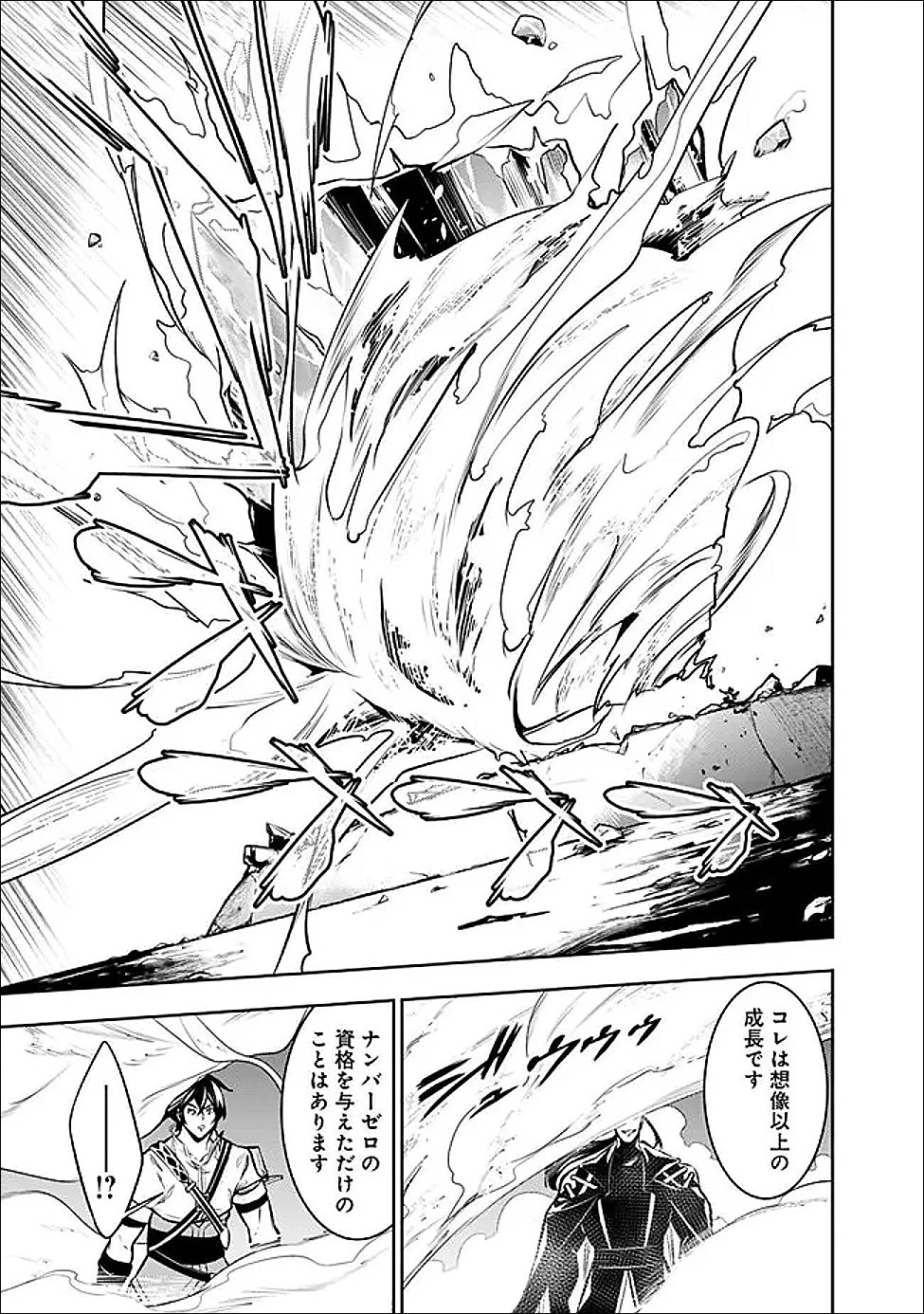 史上最強の魔法剣士、Fランク冒険者に転生する　～剣聖と魔帝、2つの前世を持った男の英雄譚～ 第154話 - 19