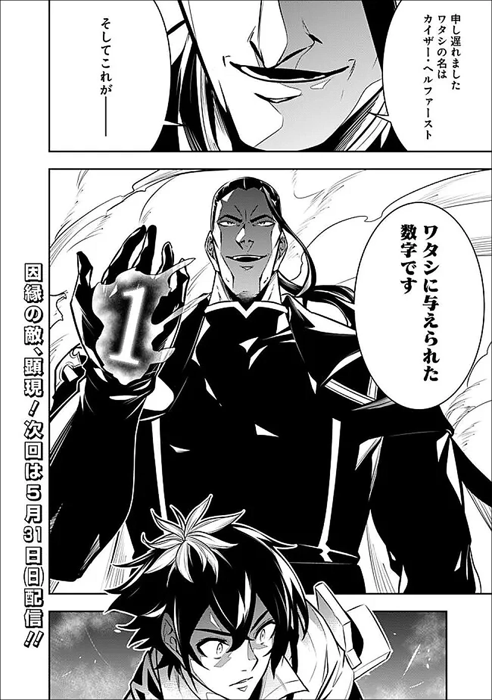 史上最強の魔法剣士、Fランク冒険者に転生する　～剣聖と魔帝、2つの前世を持った男の英雄譚～ 第154話 - 20