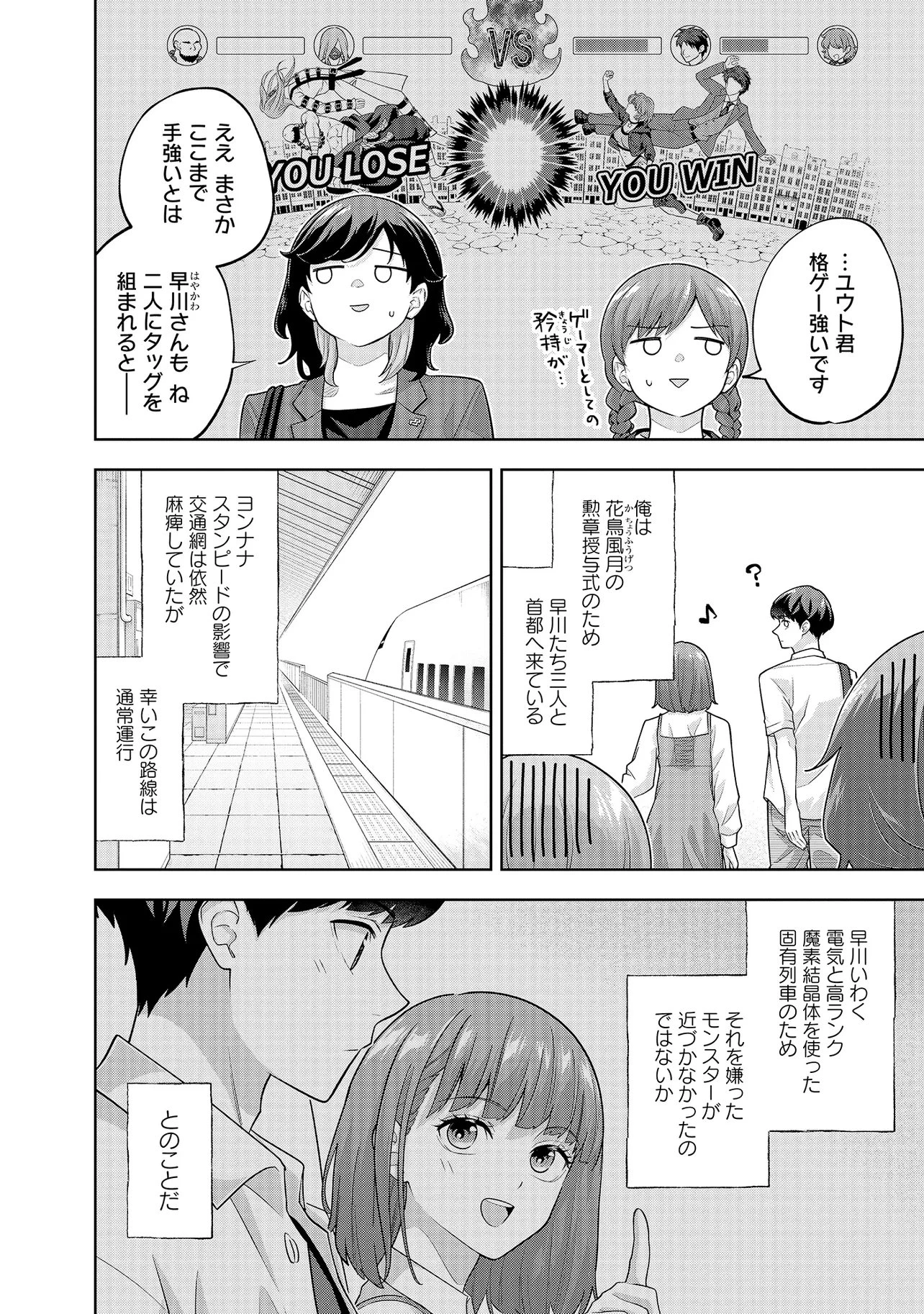 レアモンスター？それ、ただの害虫ですよ ～知らぬ間にダンジョン化した自宅での日常生活が配信されてバズったんですが～ 第58話 - 2