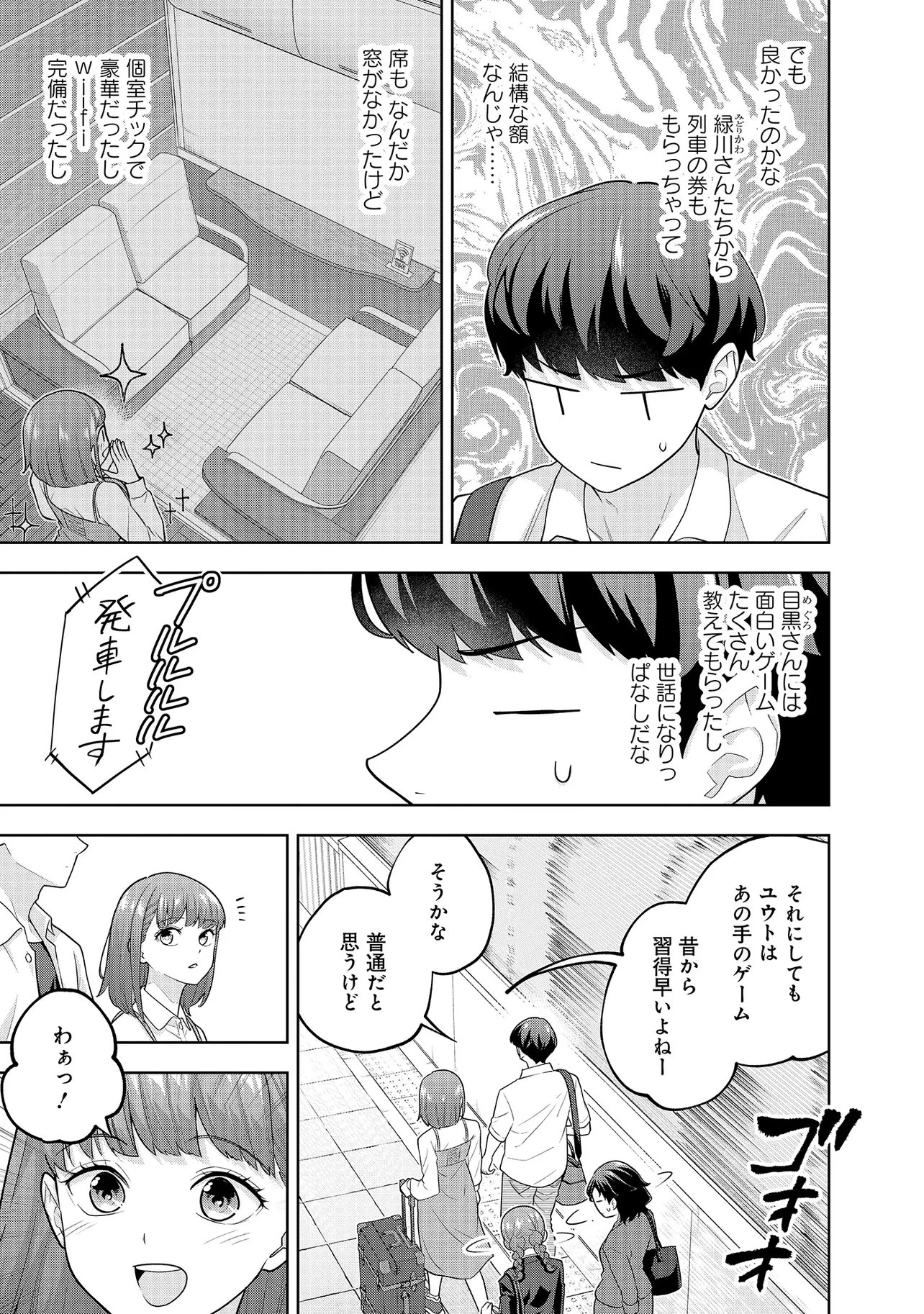 レアモンスター？それ、ただの害虫ですよ ～知らぬ間にダンジョン化した自宅での日常生活が配信されてバズったんですが～ 第58話 - 3