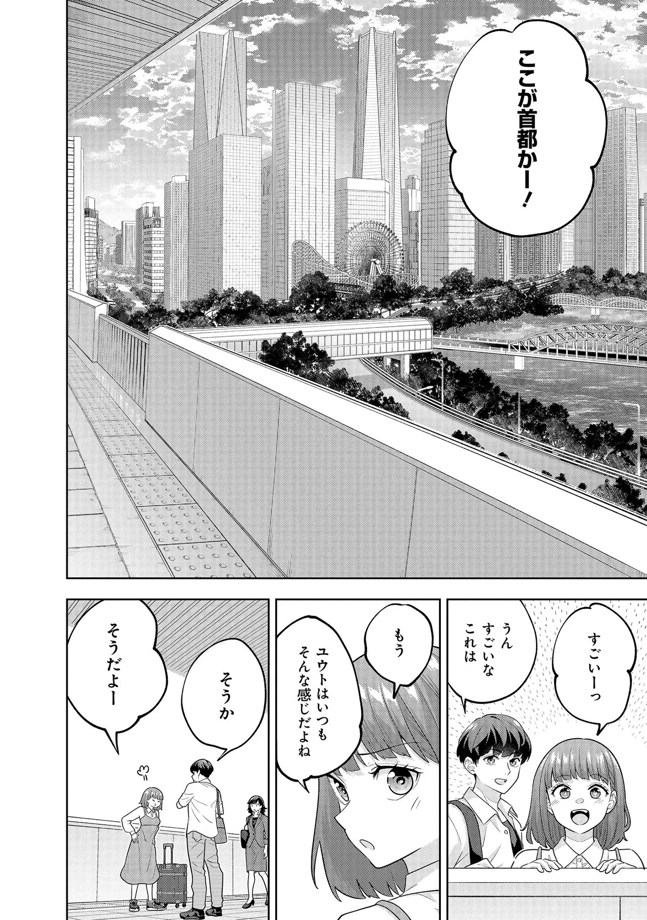 レアモンスター？それ、ただの害虫ですよ ～知らぬ間にダンジョン化した自宅での日常生活が配信されてバズったんですが～ 第58話 - 4