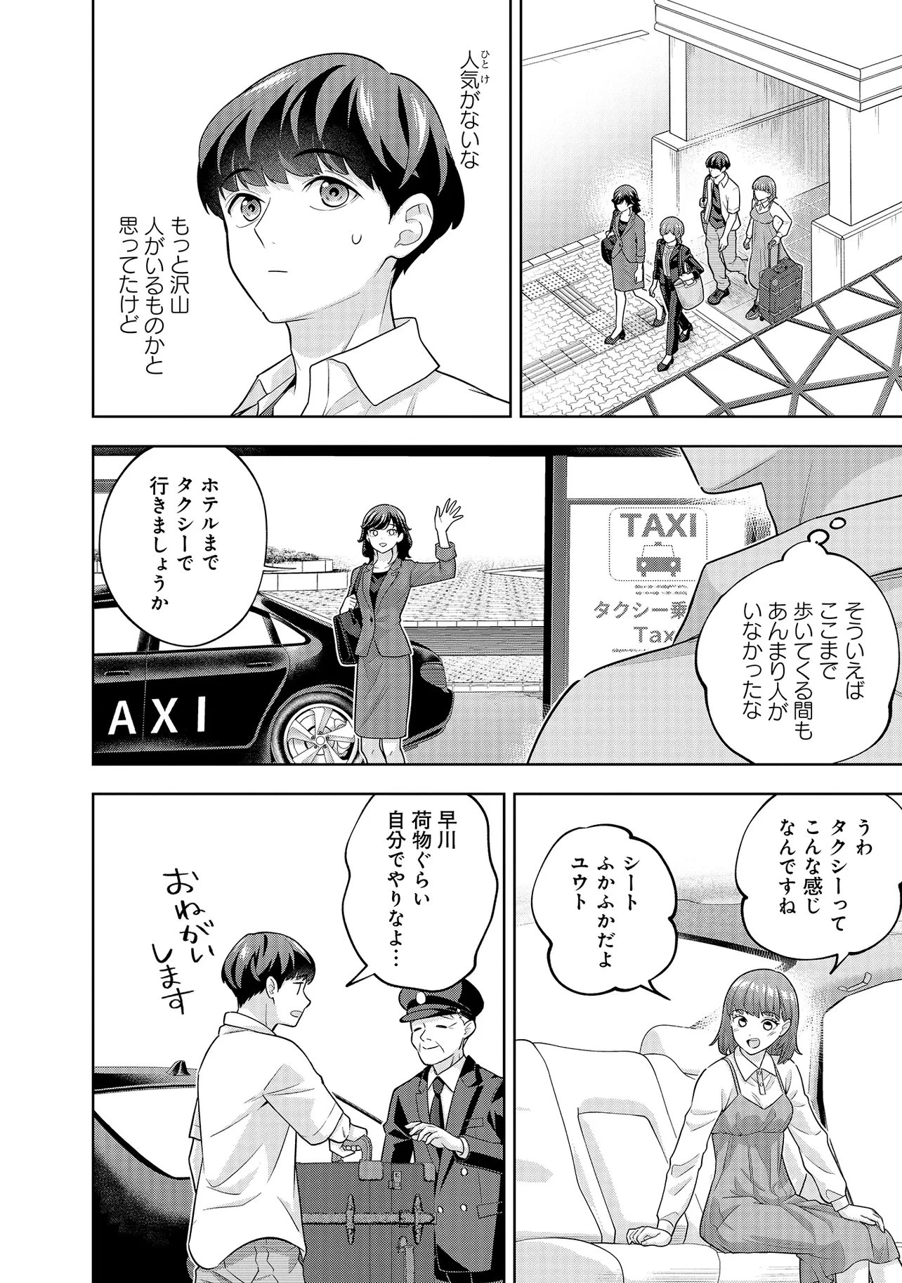 レアモンスター？それ、ただの害虫ですよ ～知らぬ間にダンジョン化した自宅での日常生活が配信されてバズったんですが～ 第58話 - 6