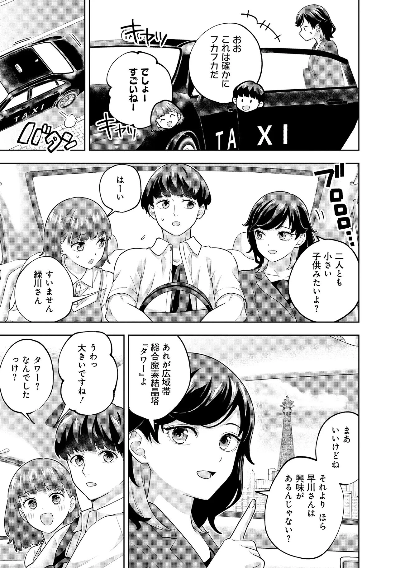 レアモンスター？それ、ただの害虫ですよ ～知らぬ間にダンジョン化した自宅での日常生活が配信されてバズったんですが～ 第58話 - 7