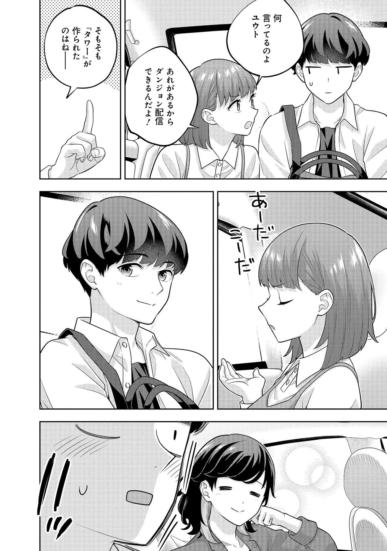 レアモンスター？それ、ただの害虫ですよ ～知らぬ間にダンジョン化した自宅での日常生活が配信されてバズったんですが～ 第58話 - 8