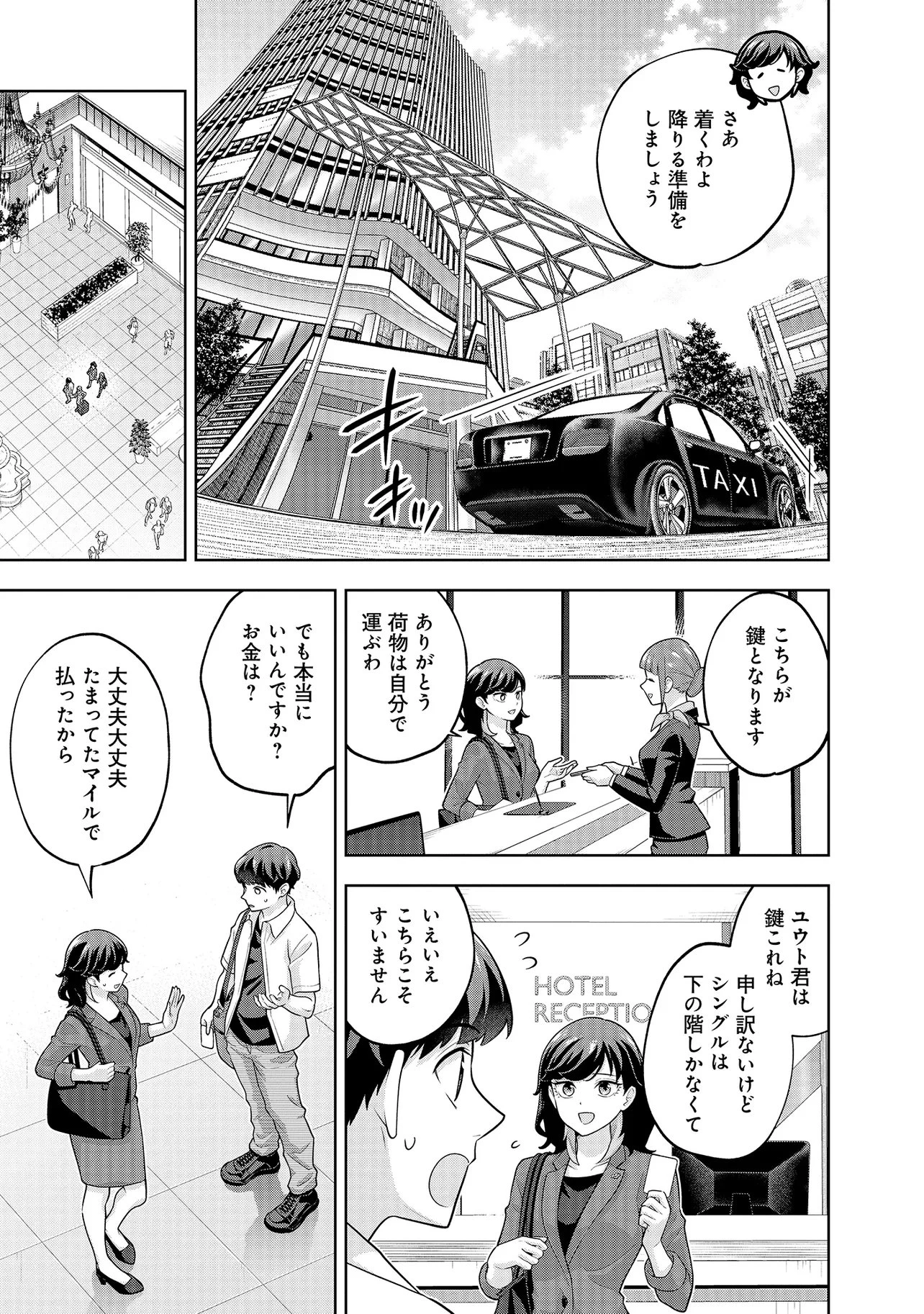 レアモンスター？それ、ただの害虫ですよ ～知らぬ間にダンジョン化した自宅での日常生活が配信されてバズったんですが～ 第58話 - 9