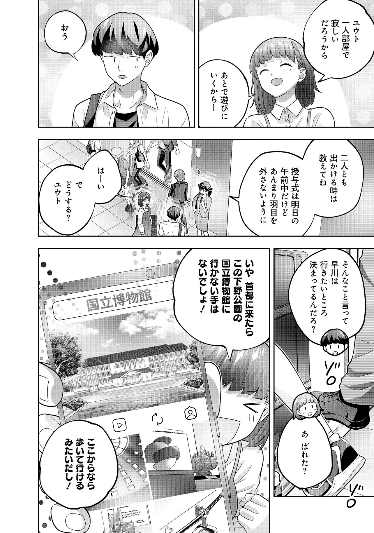 レアモンスター？それ、ただの害虫ですよ ～知らぬ間にダンジョン化した自宅での日常生活が配信されてバズったんですが～ 第58話 - 10