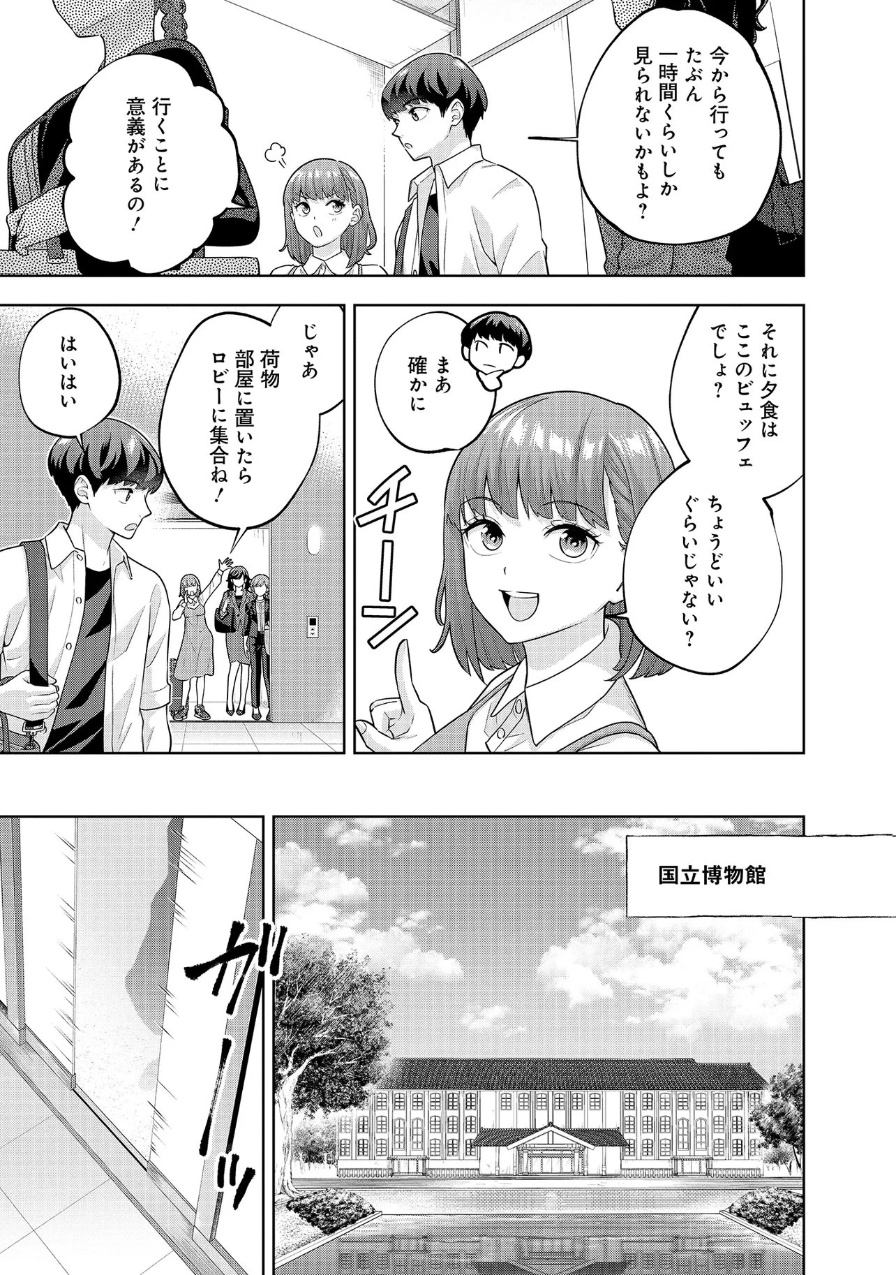 レアモンスター？それ、ただの害虫ですよ ～知らぬ間にダンジョン化した自宅での日常生活が配信されてバズったんですが～ 第58話 - 11