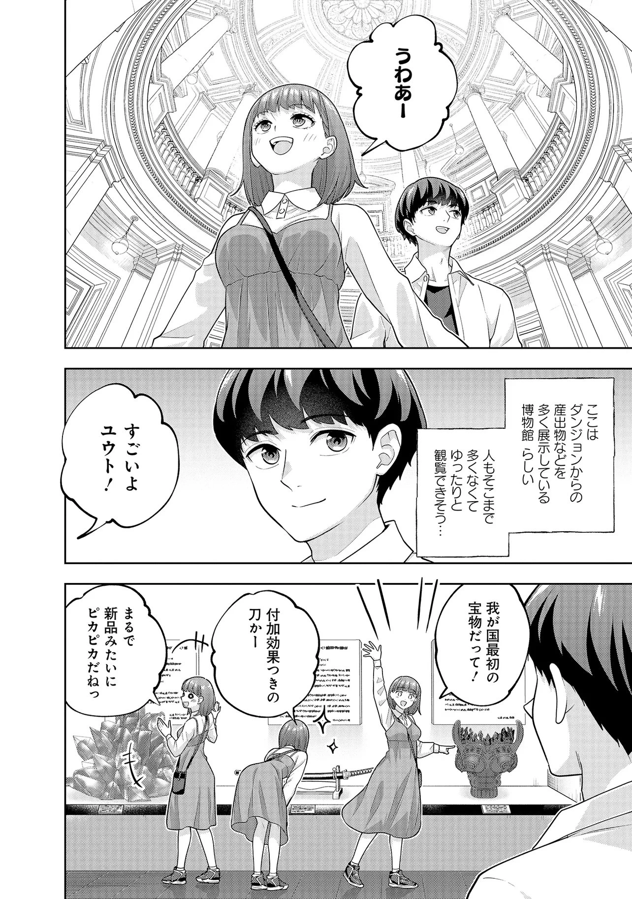 レアモンスター？それ、ただの害虫ですよ ～知らぬ間にダンジョン化した自宅での日常生活が配信されてバズったんですが～ 第58話 - 12
