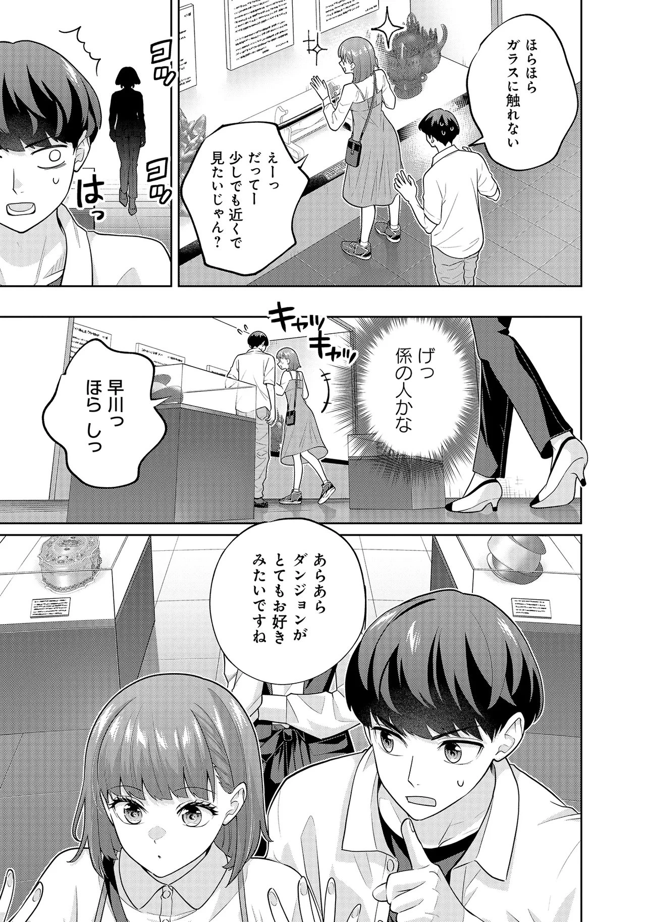 レアモンスター？それ、ただの害虫ですよ ～知らぬ間にダンジョン化した自宅での日常生活が配信されてバズったんですが～ 第58話 - 13