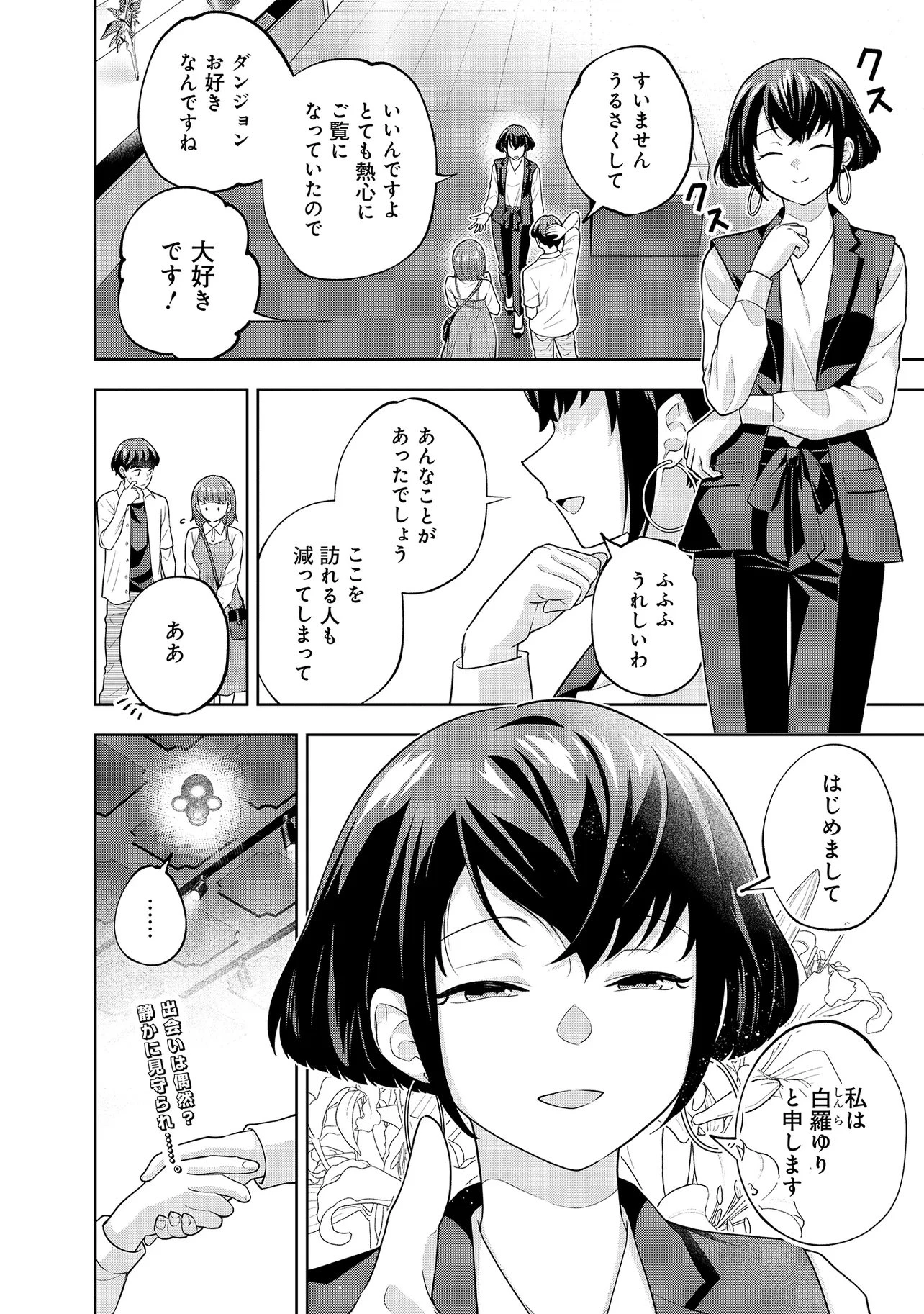 レアモンスター？それ、ただの害虫ですよ ～知らぬ間にダンジョン化した自宅での日常生活が配信されてバズったんですが～ 第58話 - 14