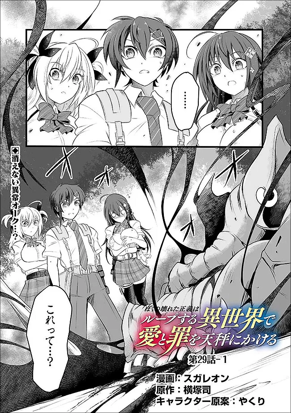 ぼくの壊れた正義はループする異世界で愛と罪を天秤にかける 第29話 - 1