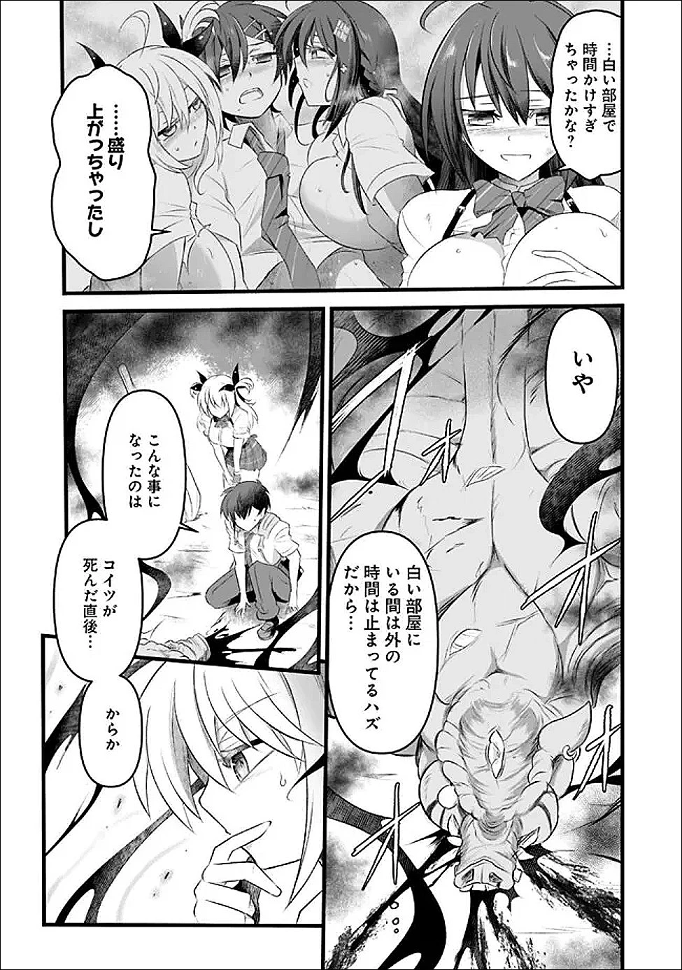 ぼくの壊れた正義はループする異世界で愛と罪を天秤にかける 第29話 - 2