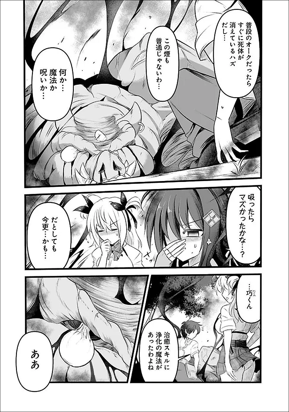 ぼくの壊れた正義はループする異世界で愛と罪を天秤にかける 第29話 - 3