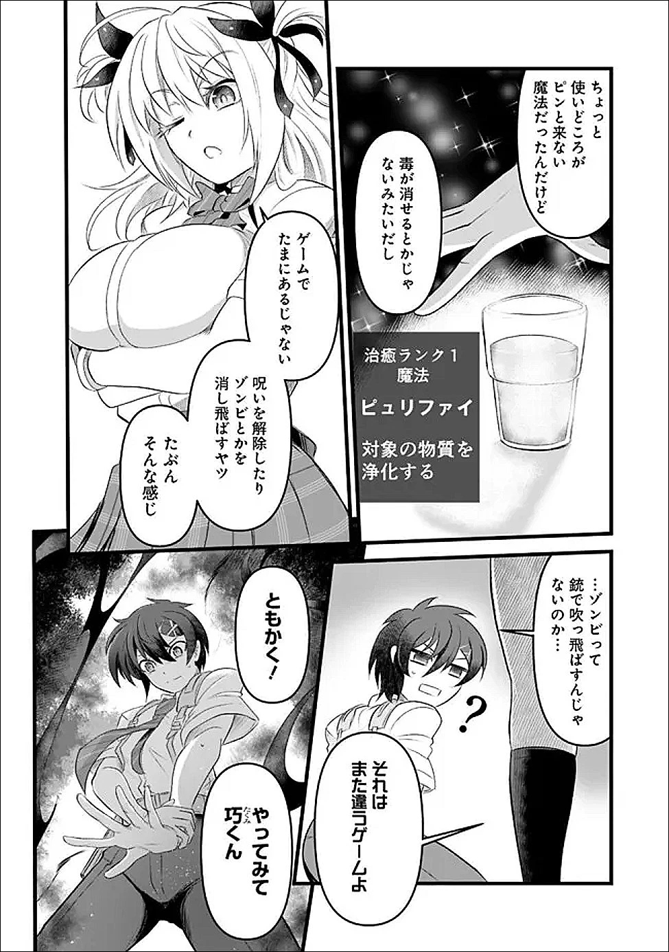 ぼくの壊れた正義はループする異世界で愛と罪を天秤にかける 第29話 - 4