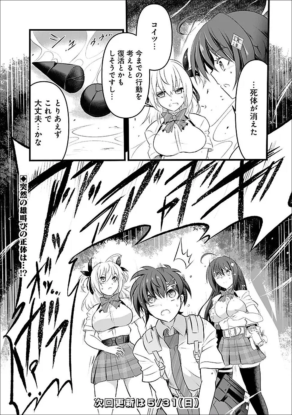 ぼくの壊れた正義はループする異世界で愛と罪を天秤にかける 第29話 - 6