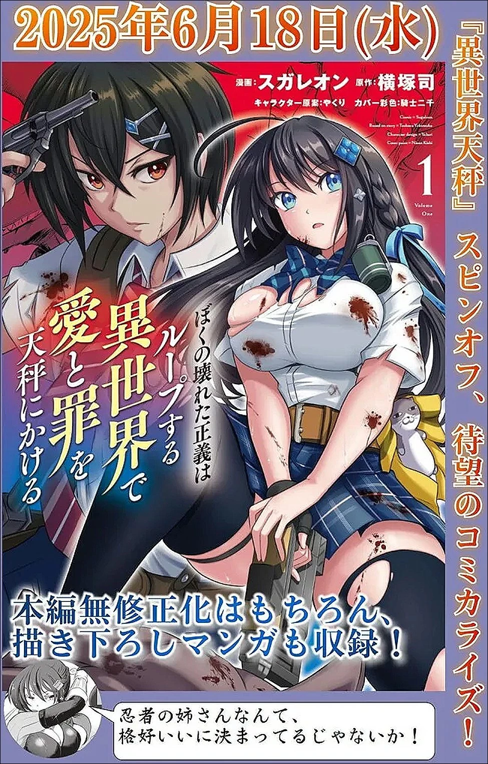 ぼくの壊れた正義はループする異世界で愛と罪を天秤にかける 第29話 - 7