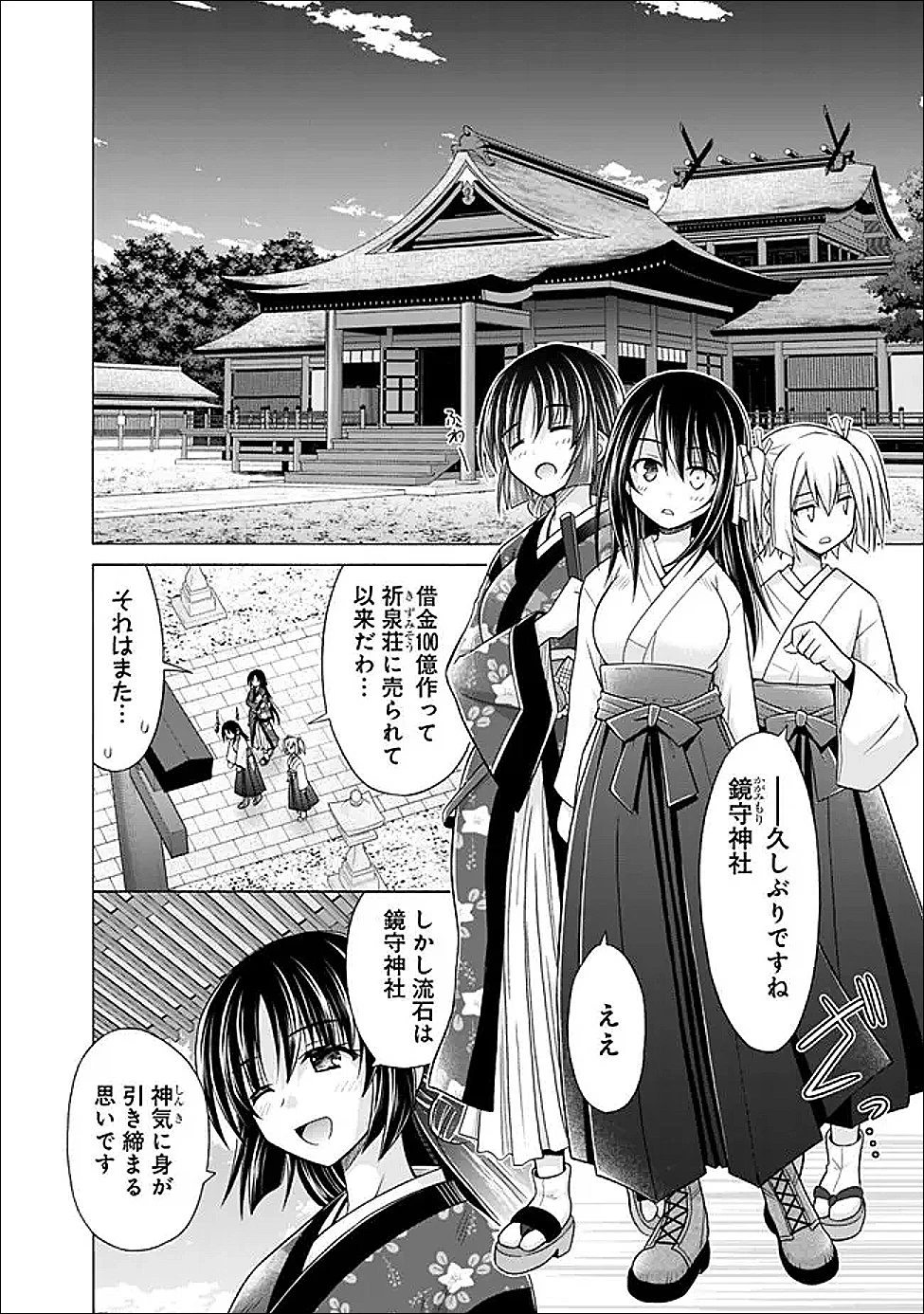 借金100億の神巫女、温泉宿のおっさんに買われる 第15話 - 2