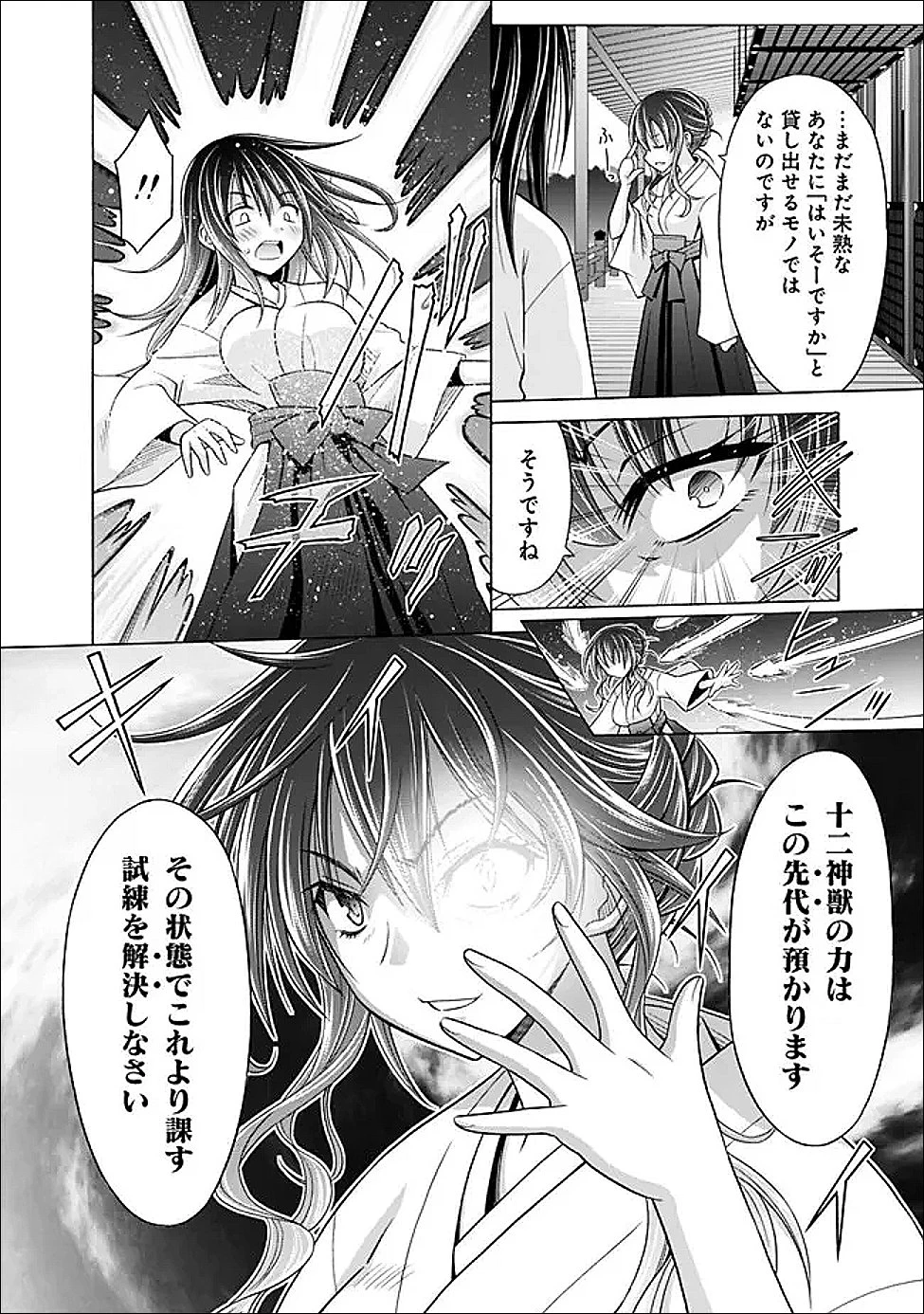 借金100億の神巫女、温泉宿のおっさんに買われる 第15話 - 6