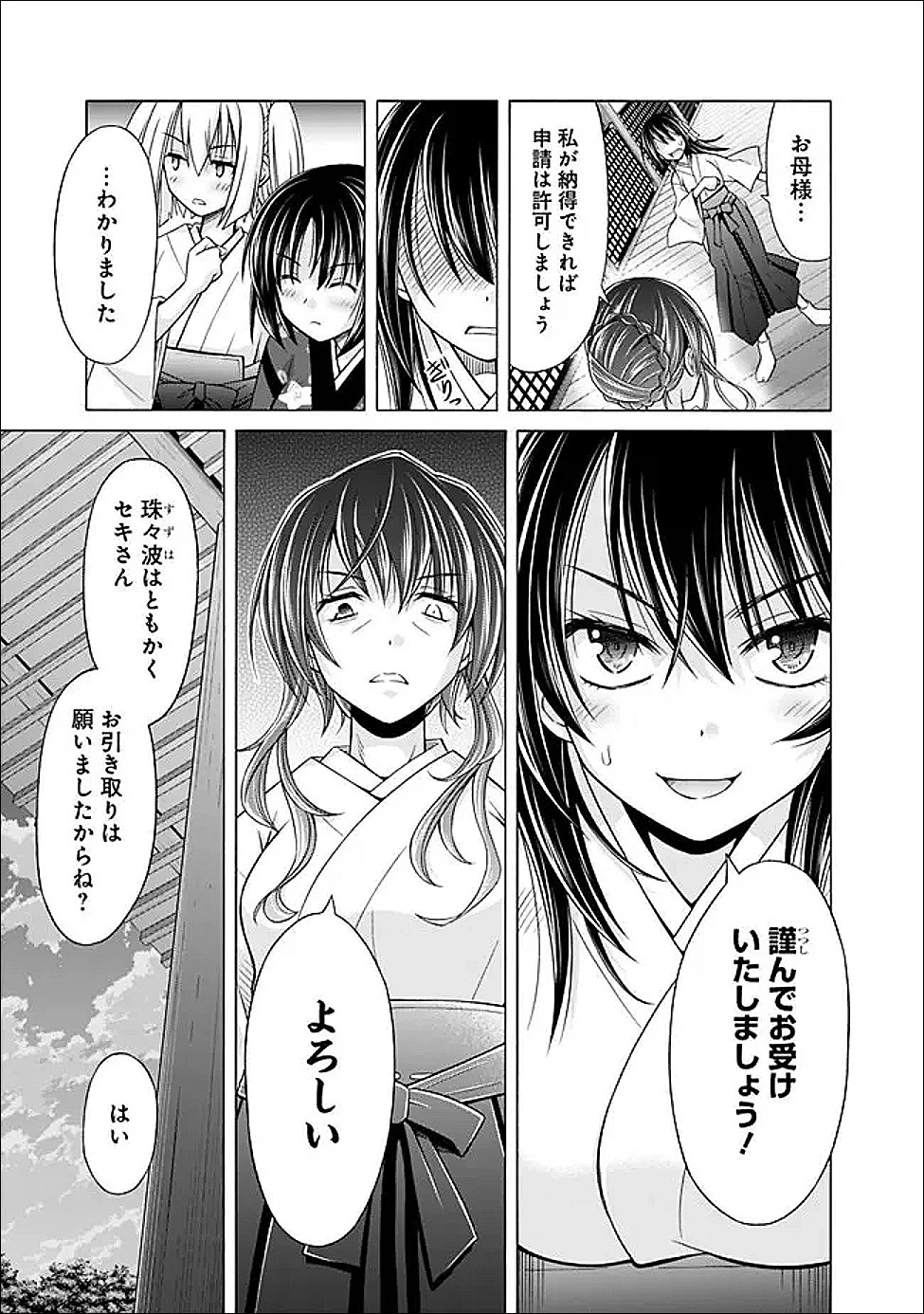 借金100億の神巫女、温泉宿のおっさんに買われる 第15話 - 7