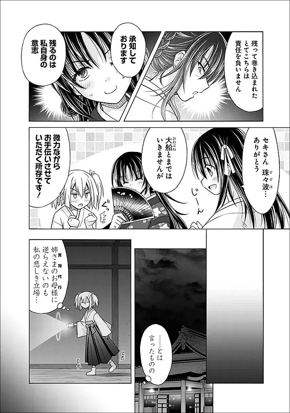 借金100億の神巫女、温泉宿のおっさんに買われる 第15話 - 8