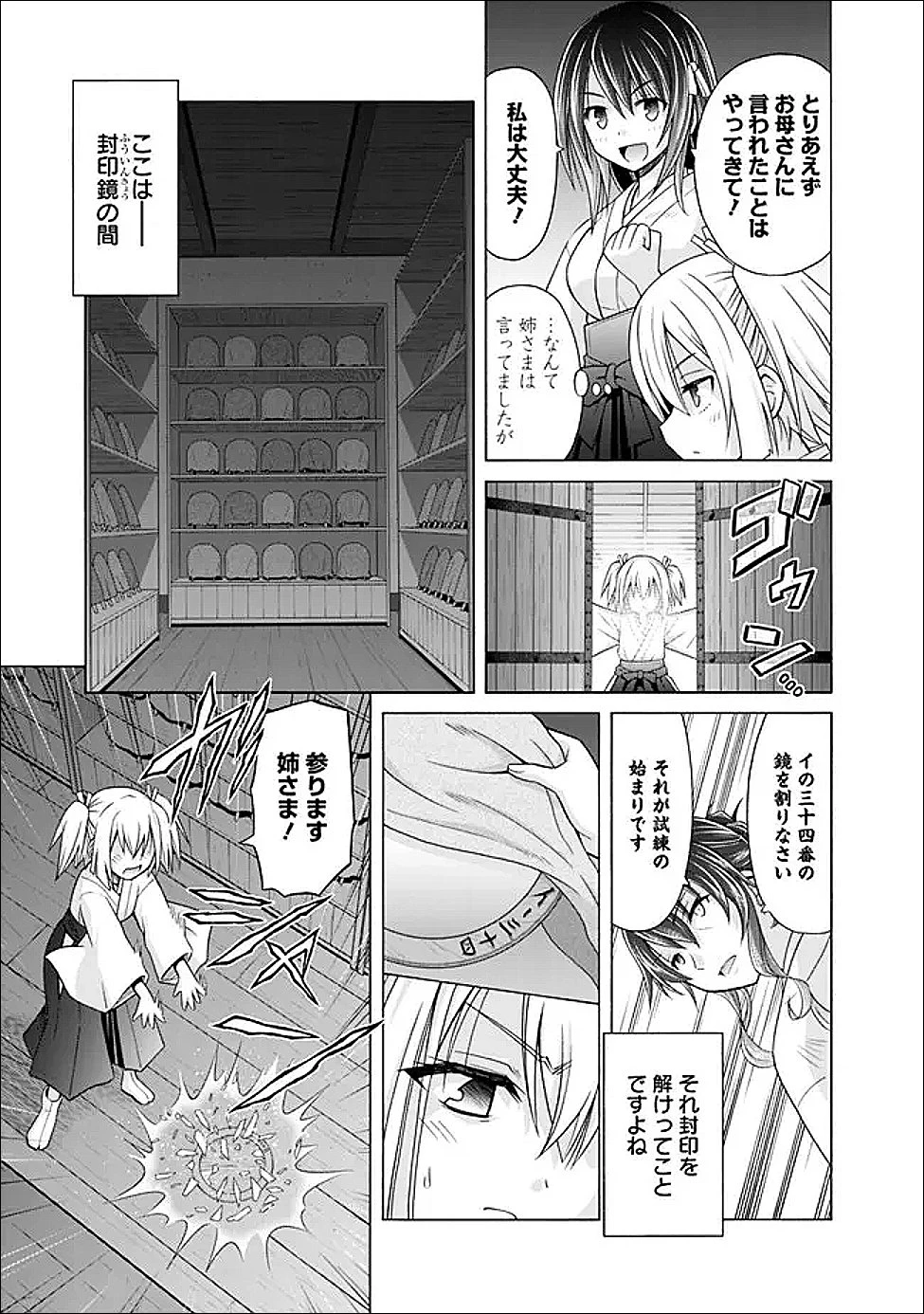 借金100億の神巫女、温泉宿のおっさんに買われる 第15話 - 9