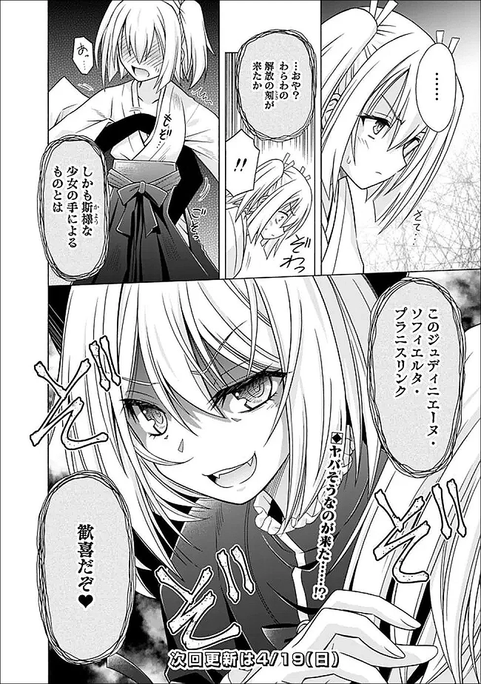 借金100億の神巫女、温泉宿のおっさんに買われる 第15話 - 10