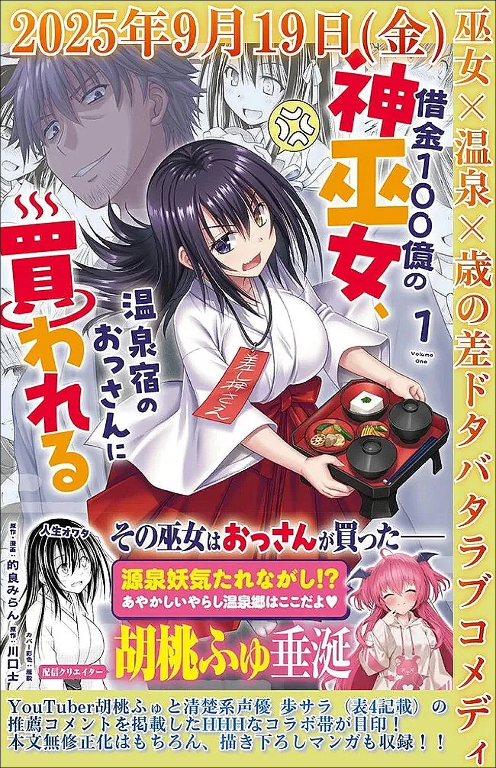 借金100億の神巫女、温泉宿のおっさんに買われる 第15話 - 11