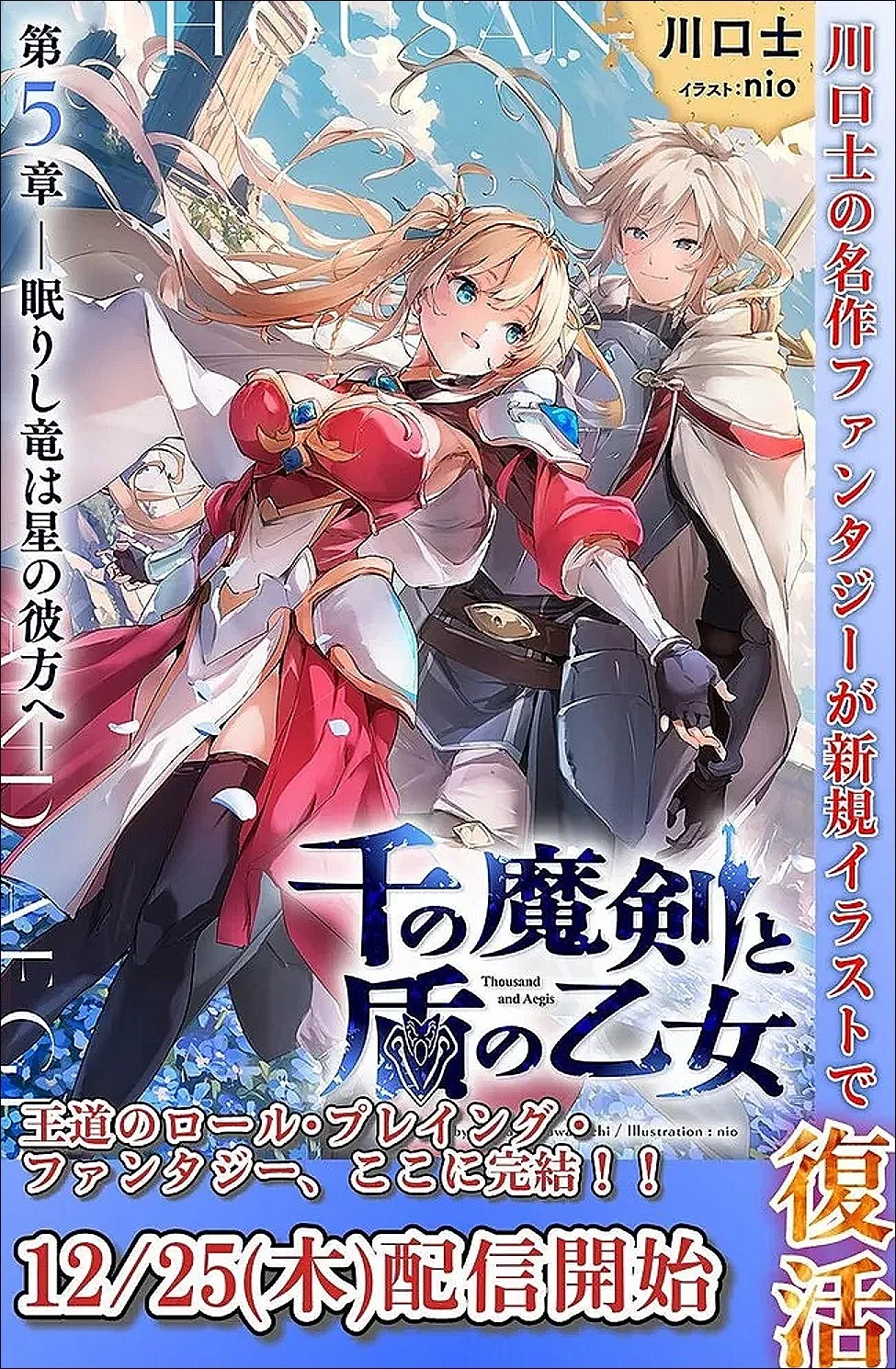 借金100億の神巫女、温泉宿のおっさんに買われる 第15話 - 12
