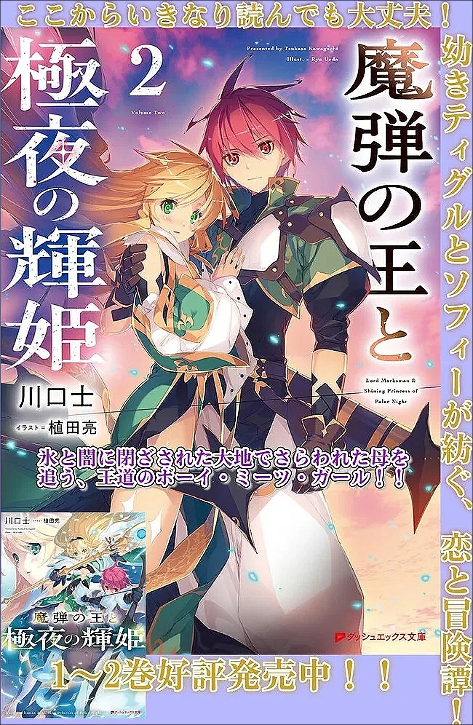 借金100億の神巫女、温泉宿のおっさんに買われる 第15話 - 13