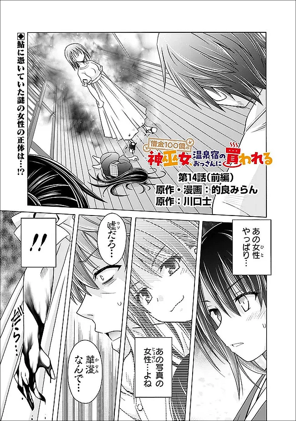 借金100億の神巫女、温泉宿のおっさんに買われる 第14話 - 1