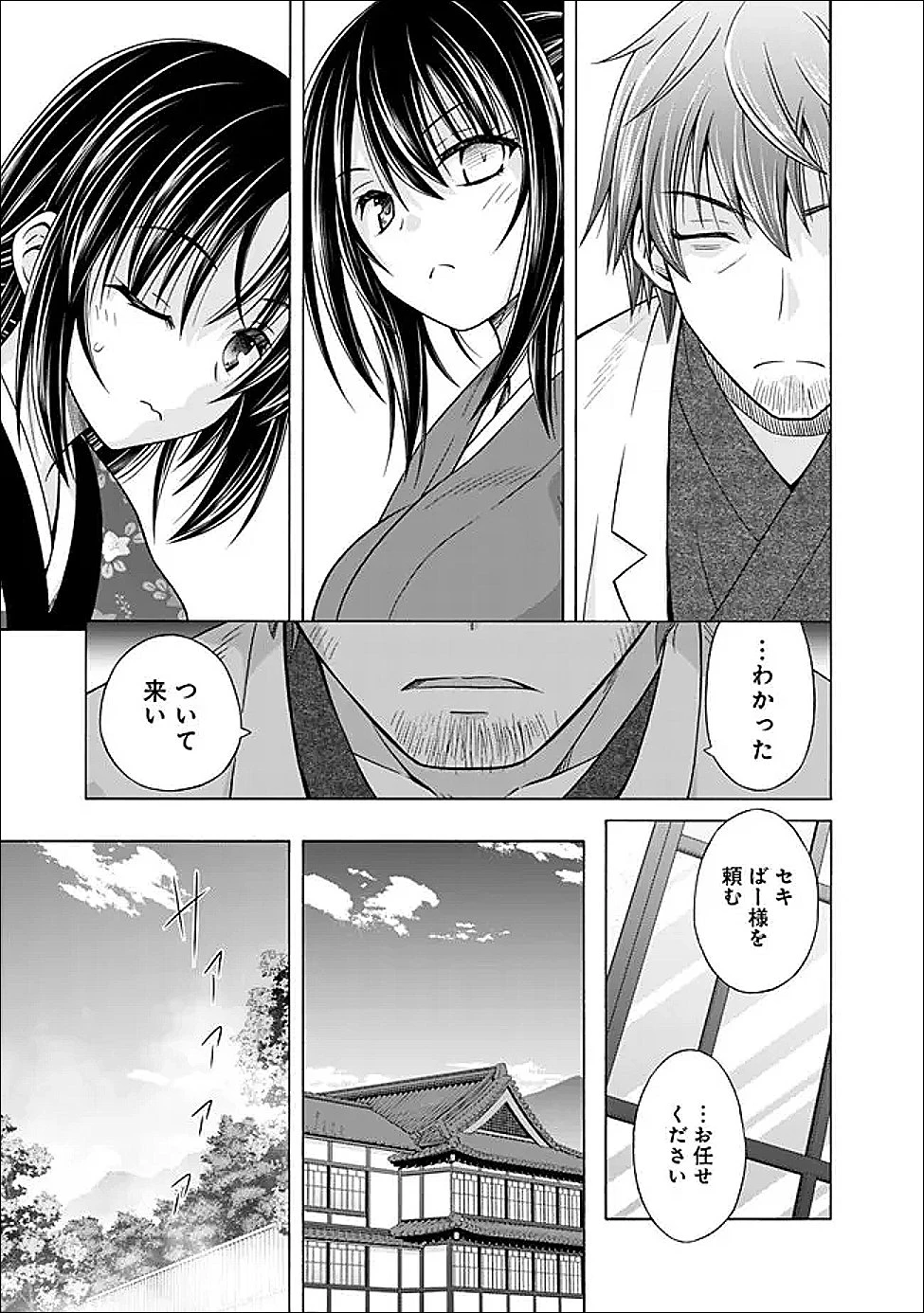 借金100億の神巫女、温泉宿のおっさんに買われる 第14話 - 9
