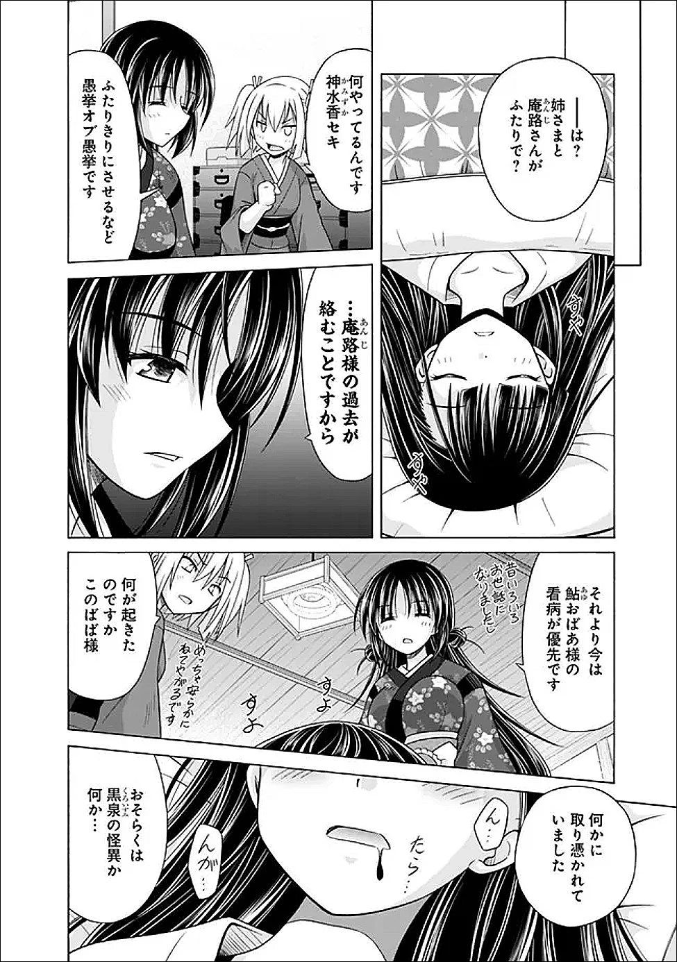 借金100億の神巫女、温泉宿のおっさんに買われる 第14話 - 12