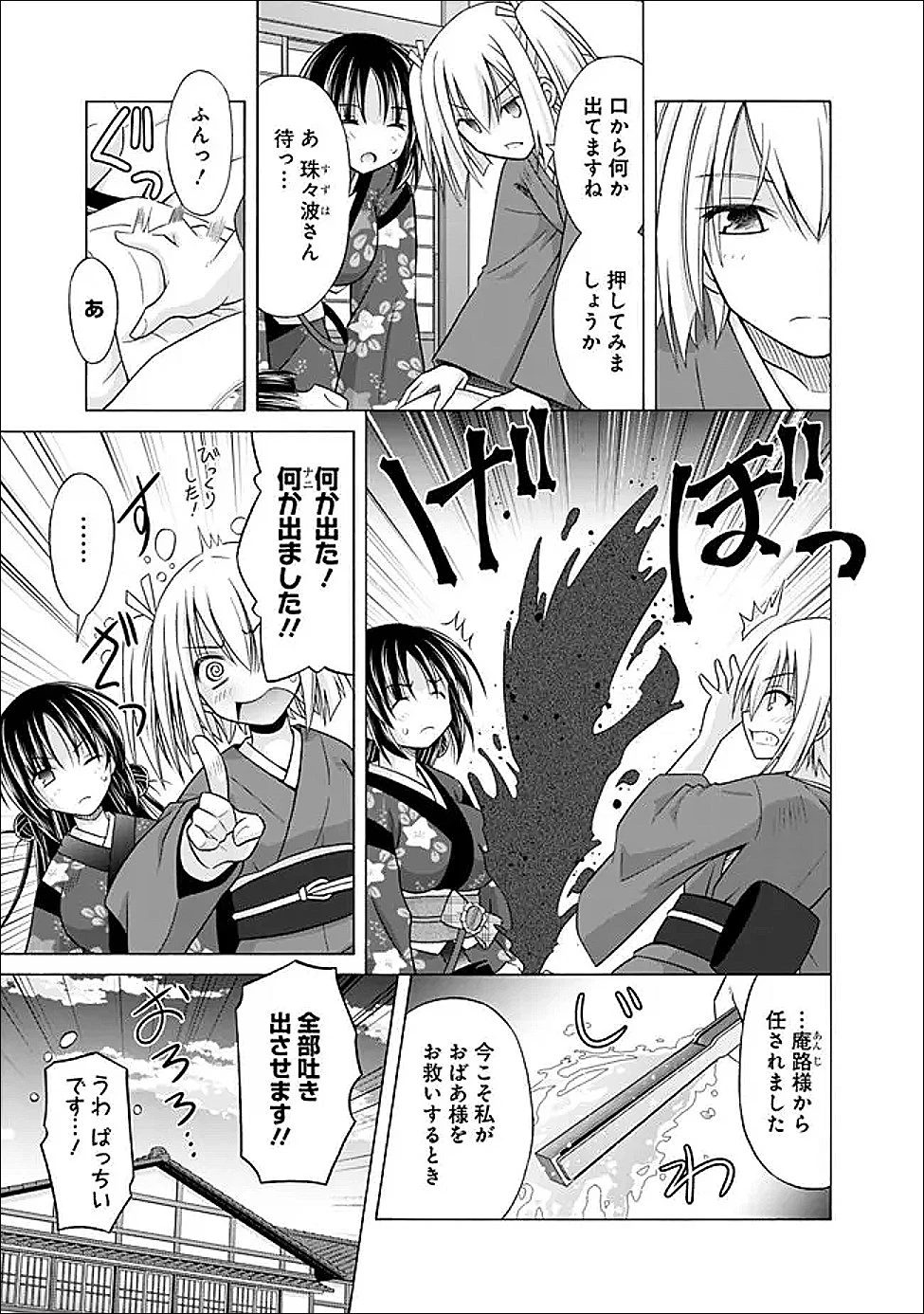 借金100億の神巫女、温泉宿のおっさんに買われる 第14話 - 13
