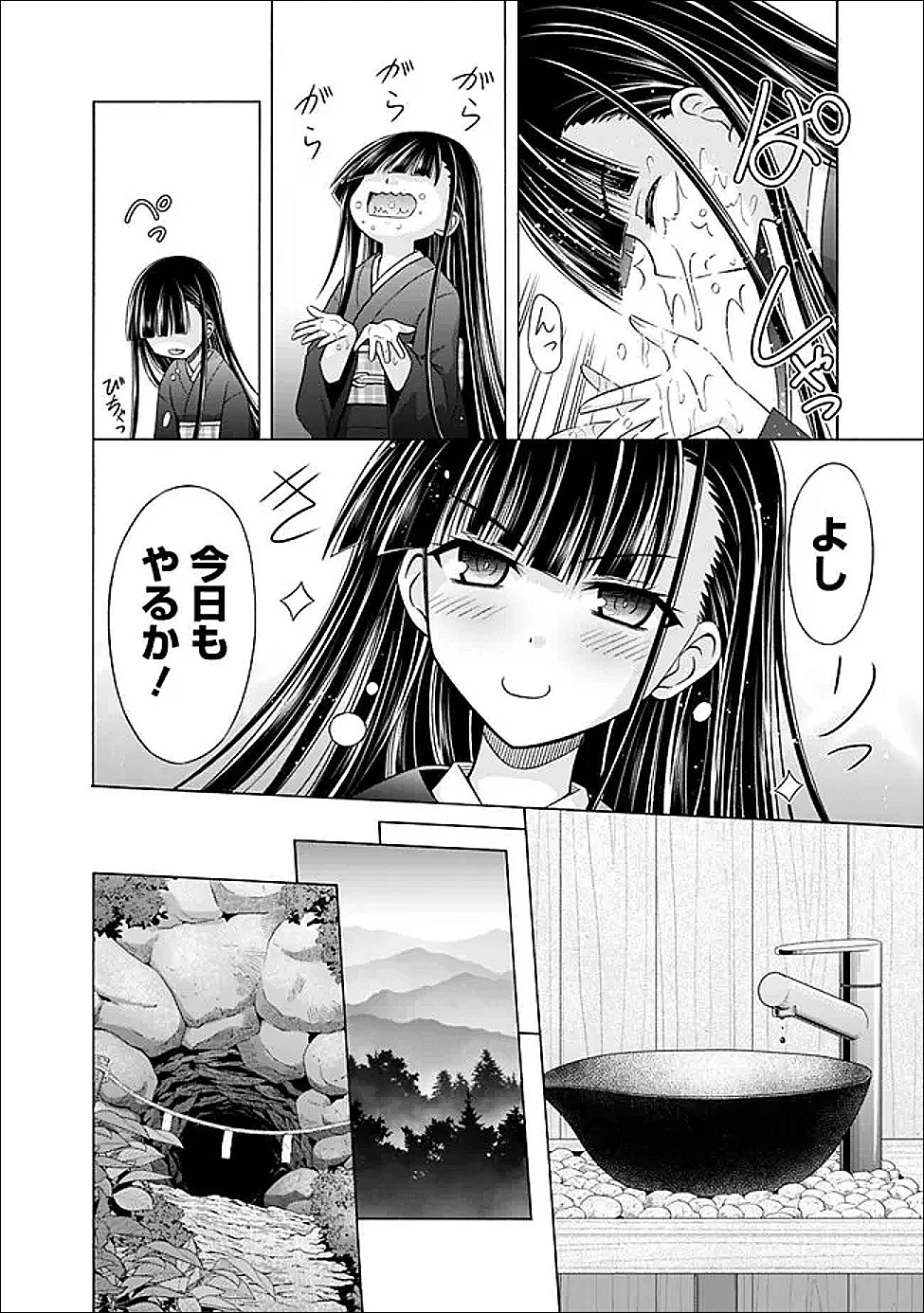 借金100億の神巫女、温泉宿のおっさんに買われる 第13話 - 2