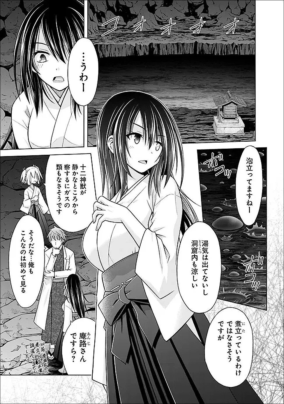 借金100億の神巫女、温泉宿のおっさんに買われる 第13話 - 3